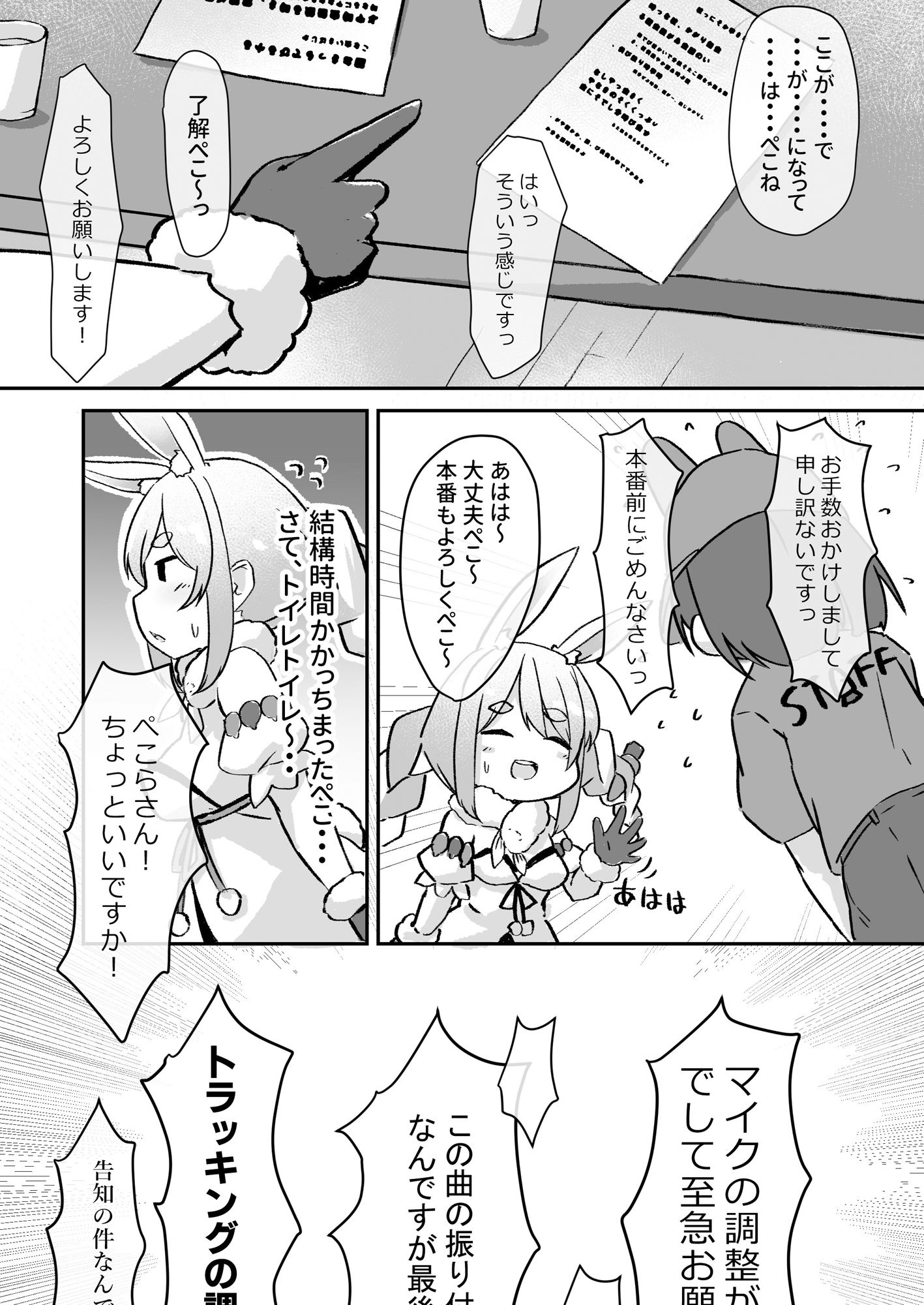もるぺこ！！ サンプル3ページ目