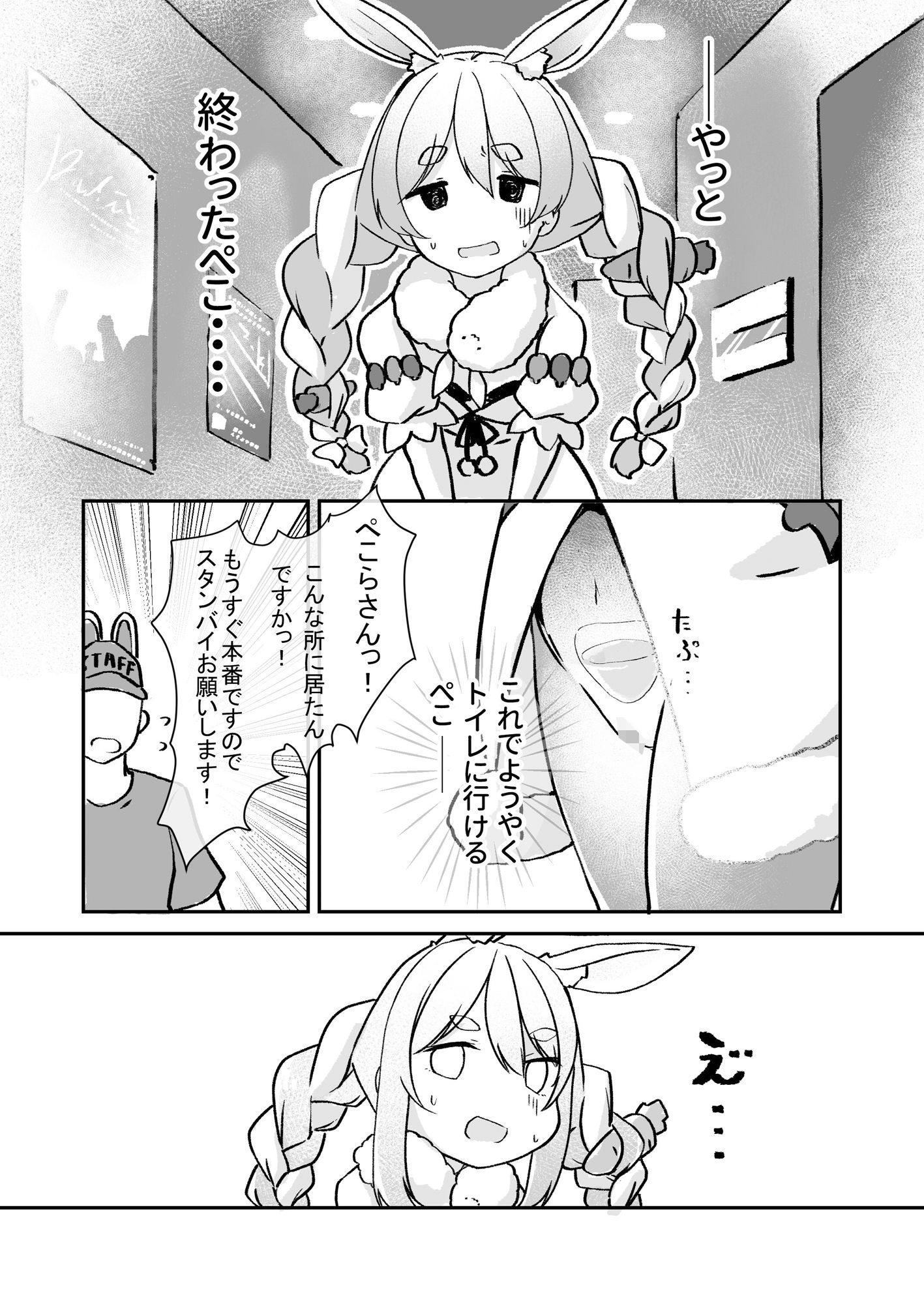 もるぺこ！！ サンプル4ページ目