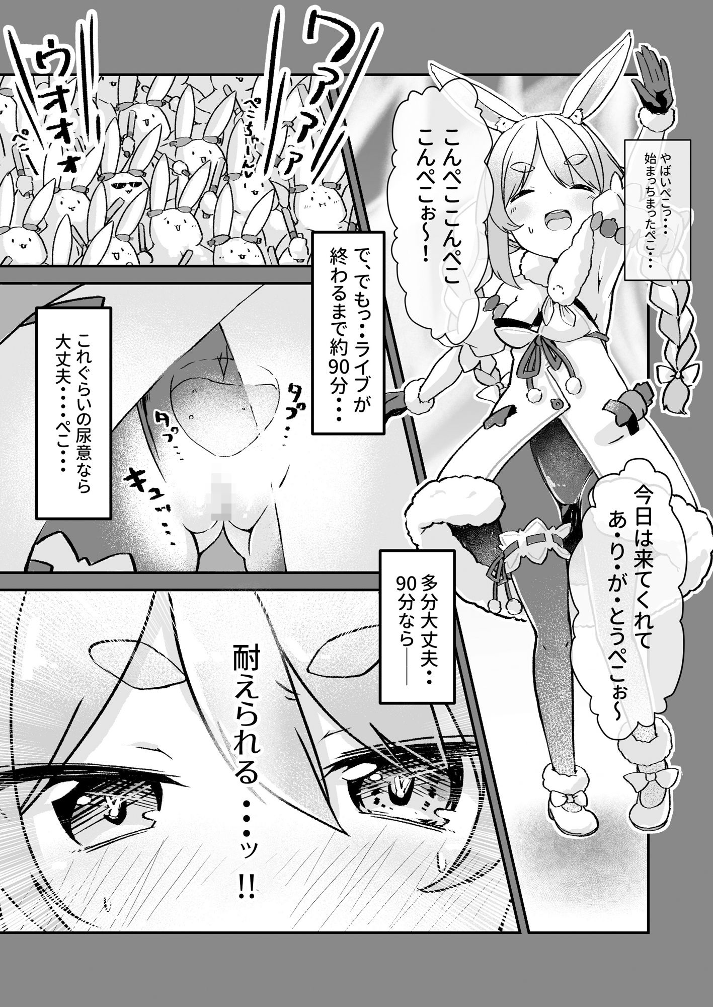 もるぺこ！！ サンプル5ページ目