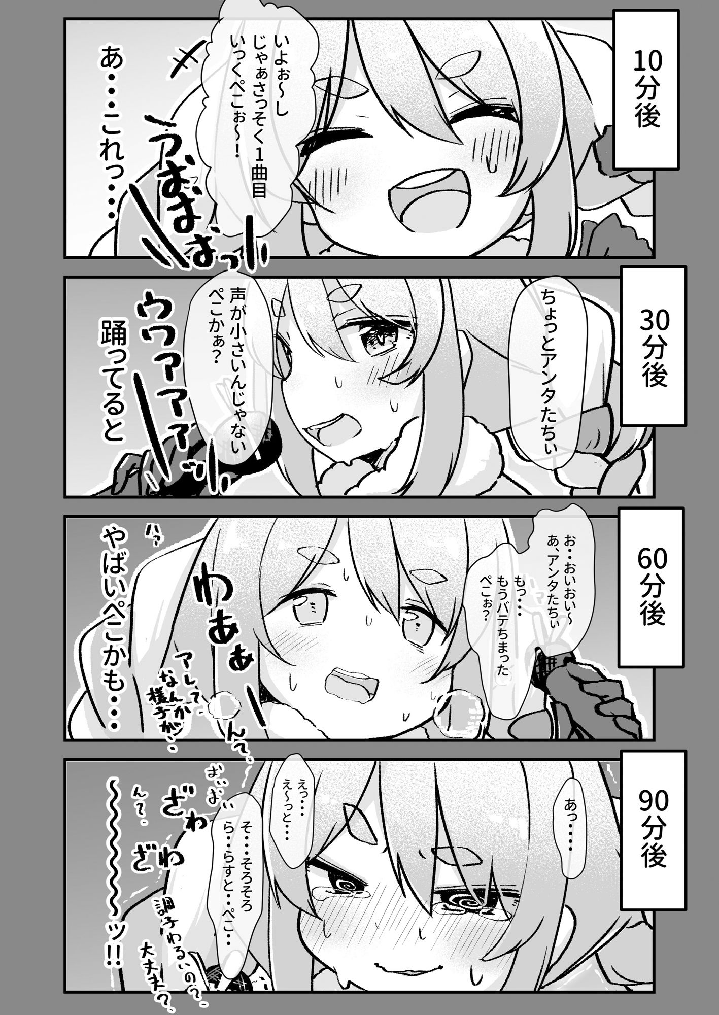もるぺこ！！ サンプル6ページ目