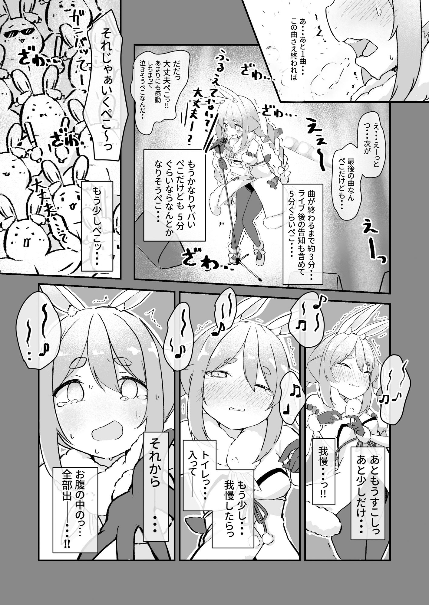 もるぺこ！！ サンプル7ページ目
