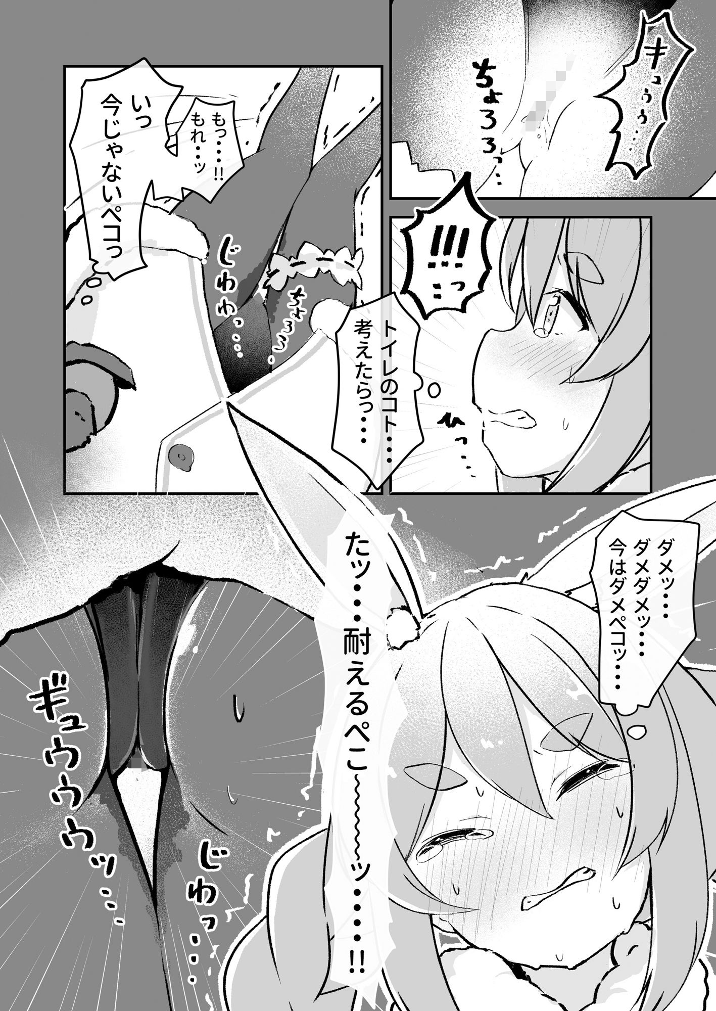 もるぺこ！！ サンプル8ページ目