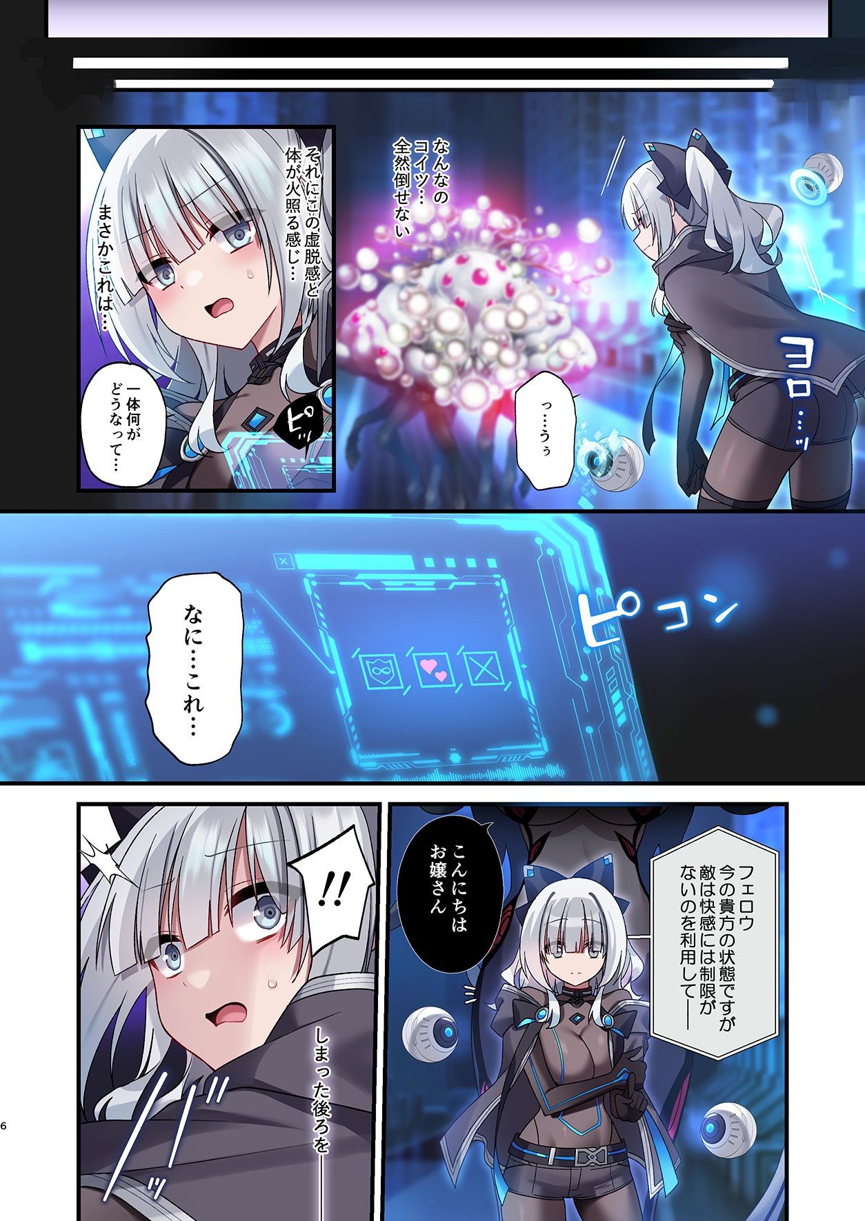 電脳少女は仮想世界に沈みゆく サンプル2ページ目