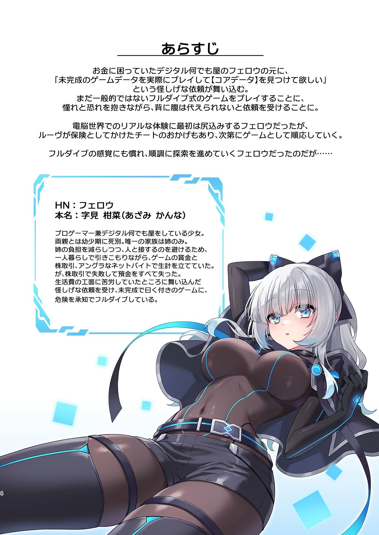 電脳少女は仮想世界に沈みゆく サンプル10ページ目