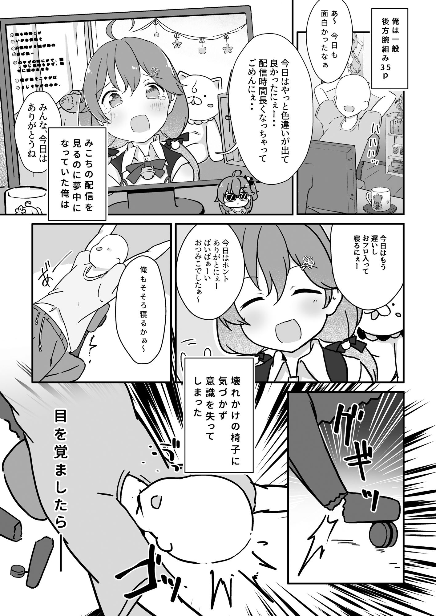 気付いたら35Pになっていた！？ サンプル1ページ目