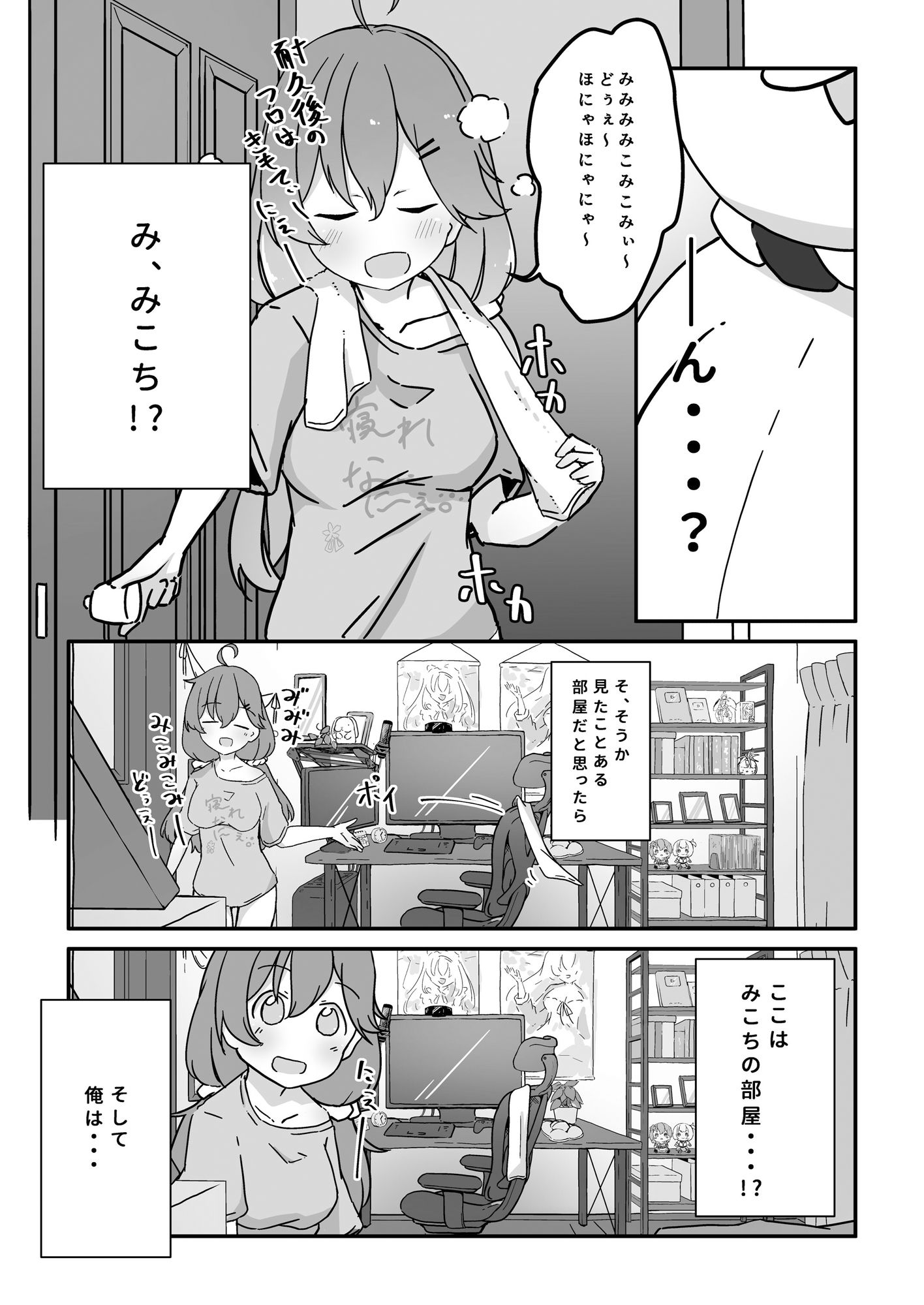 気付いたら35Pになっていた！？ サンプル3ページ目
