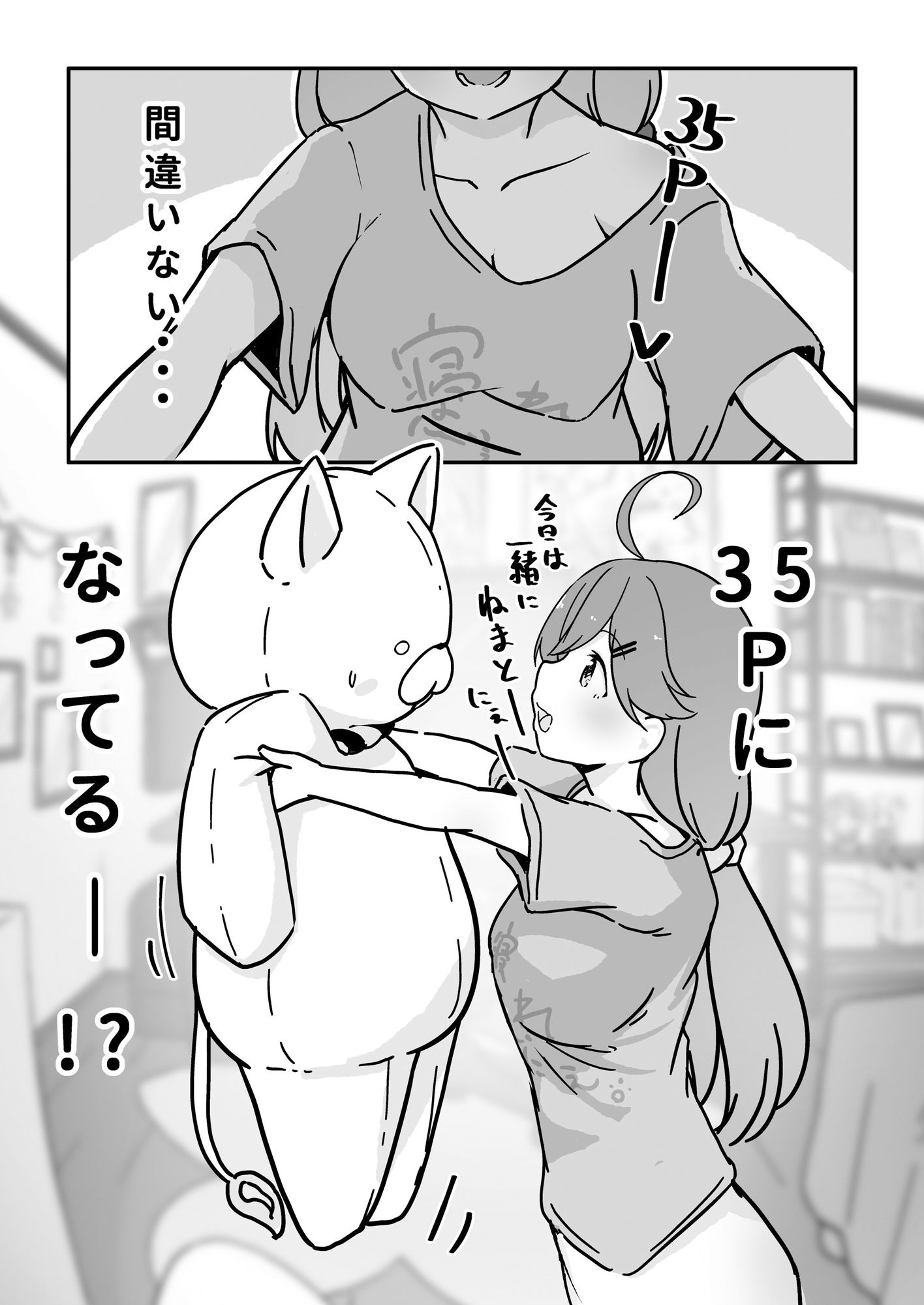 気付いたら35Pになっていた！？ サンプル4ページ目