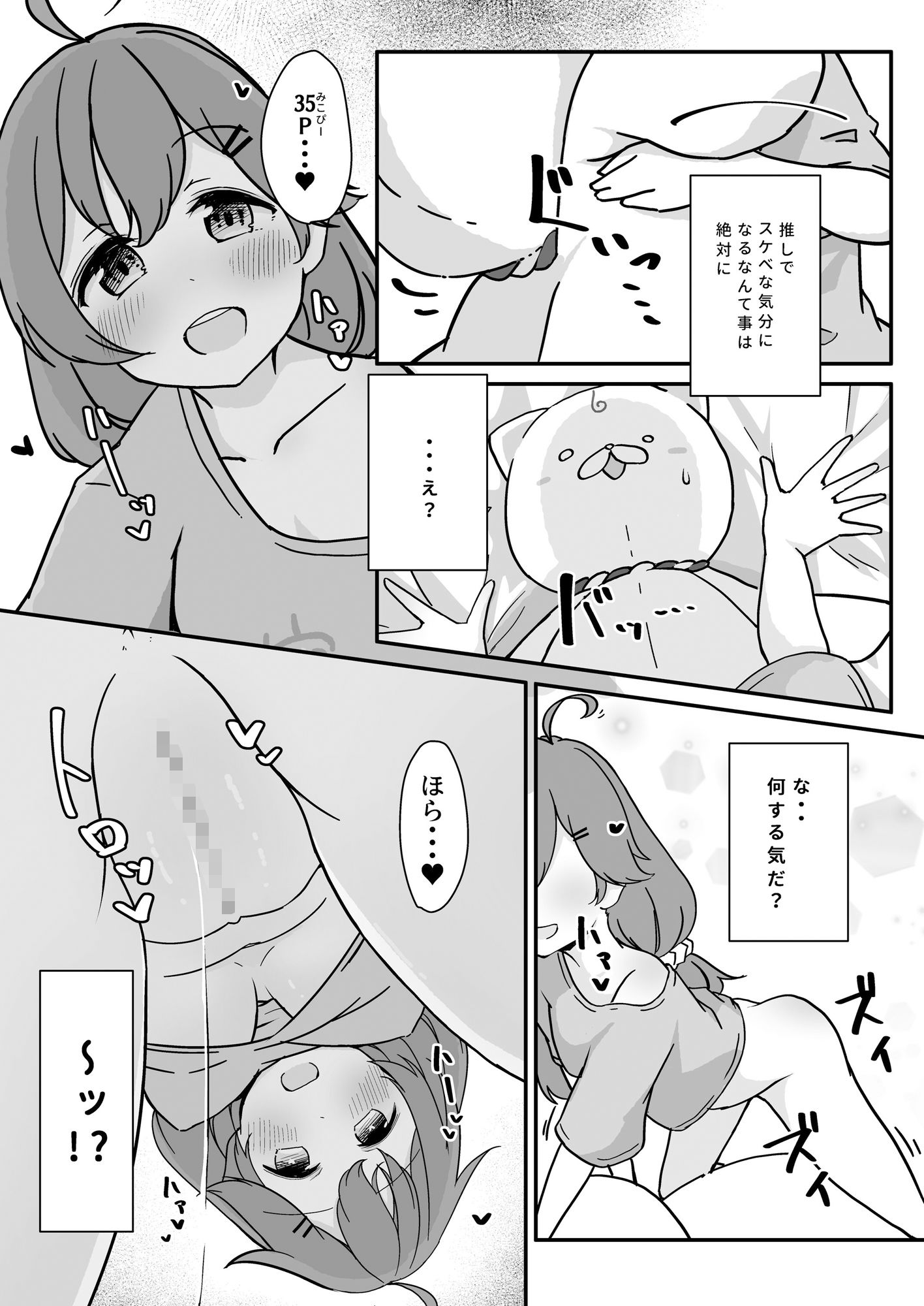 気付いたら35Pになっていた！？ サンプル7ページ目