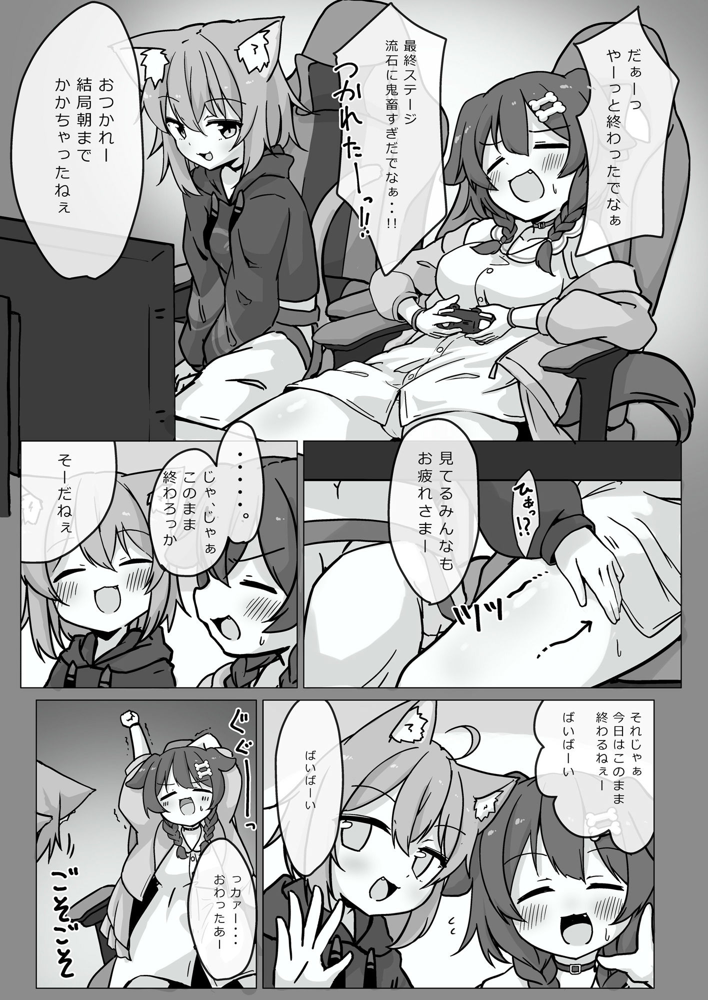 戌×猫 サンプル1ページ目