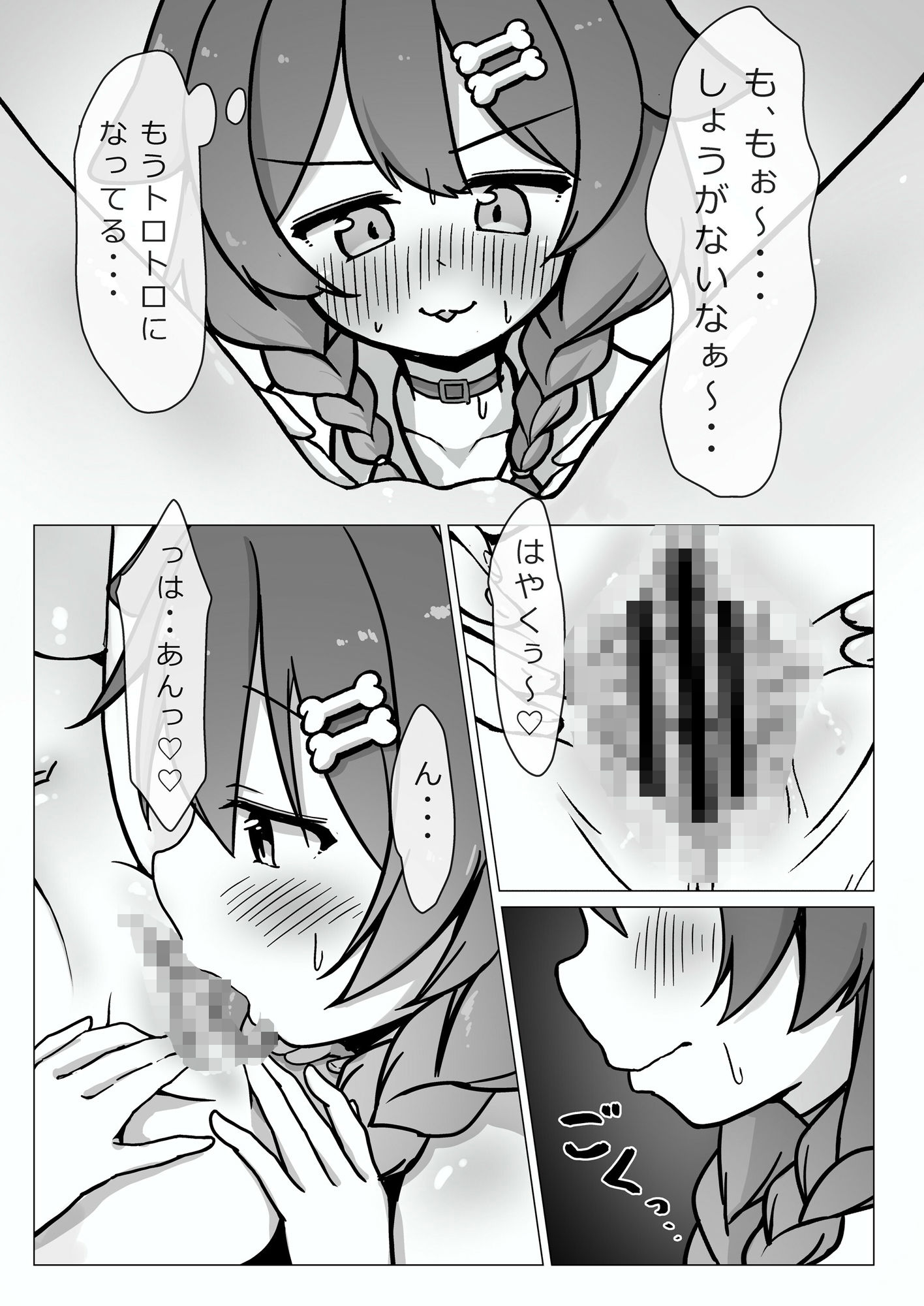 戌×猫 サンプル3ページ目