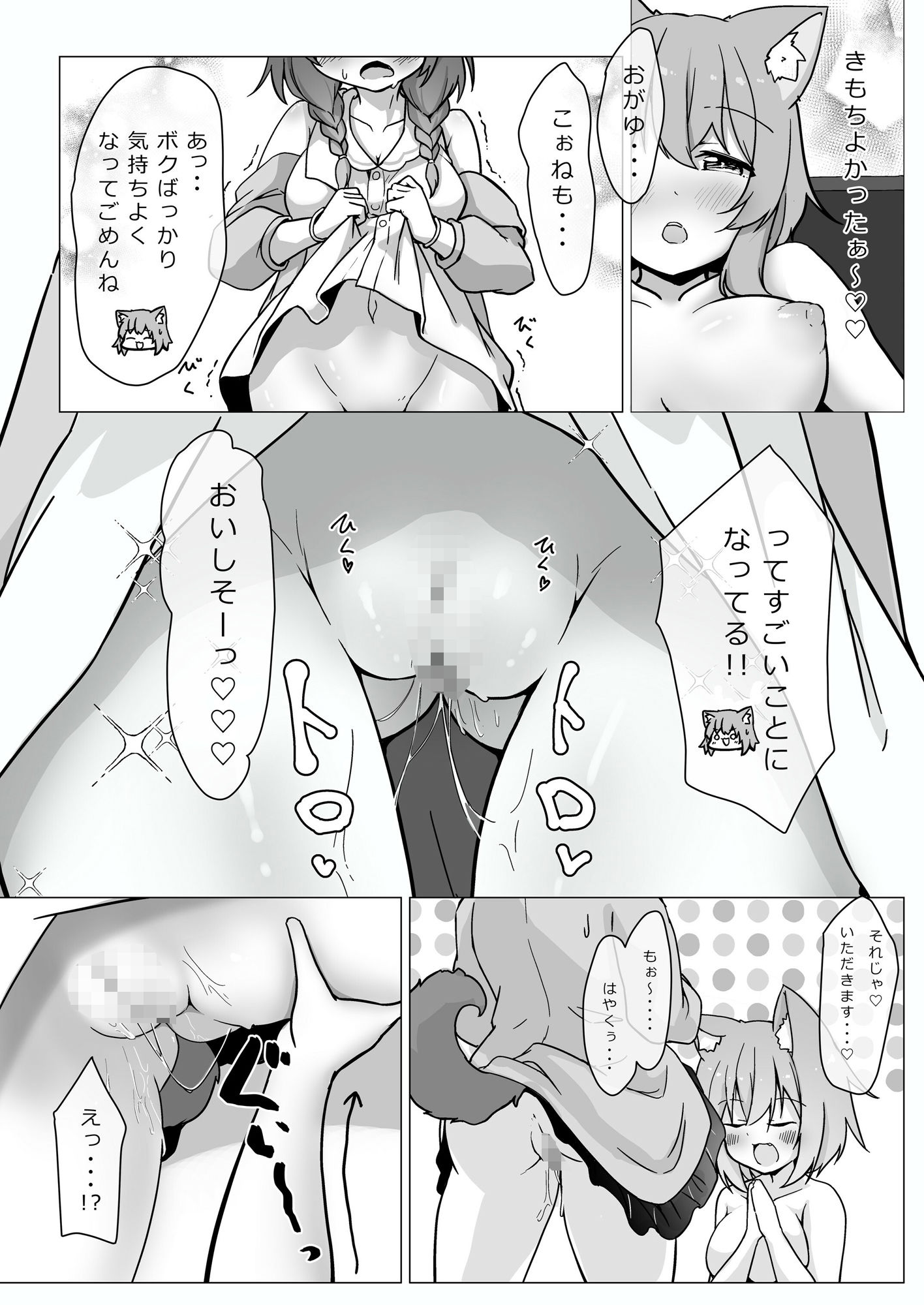 戌×猫 サンプル6ページ目