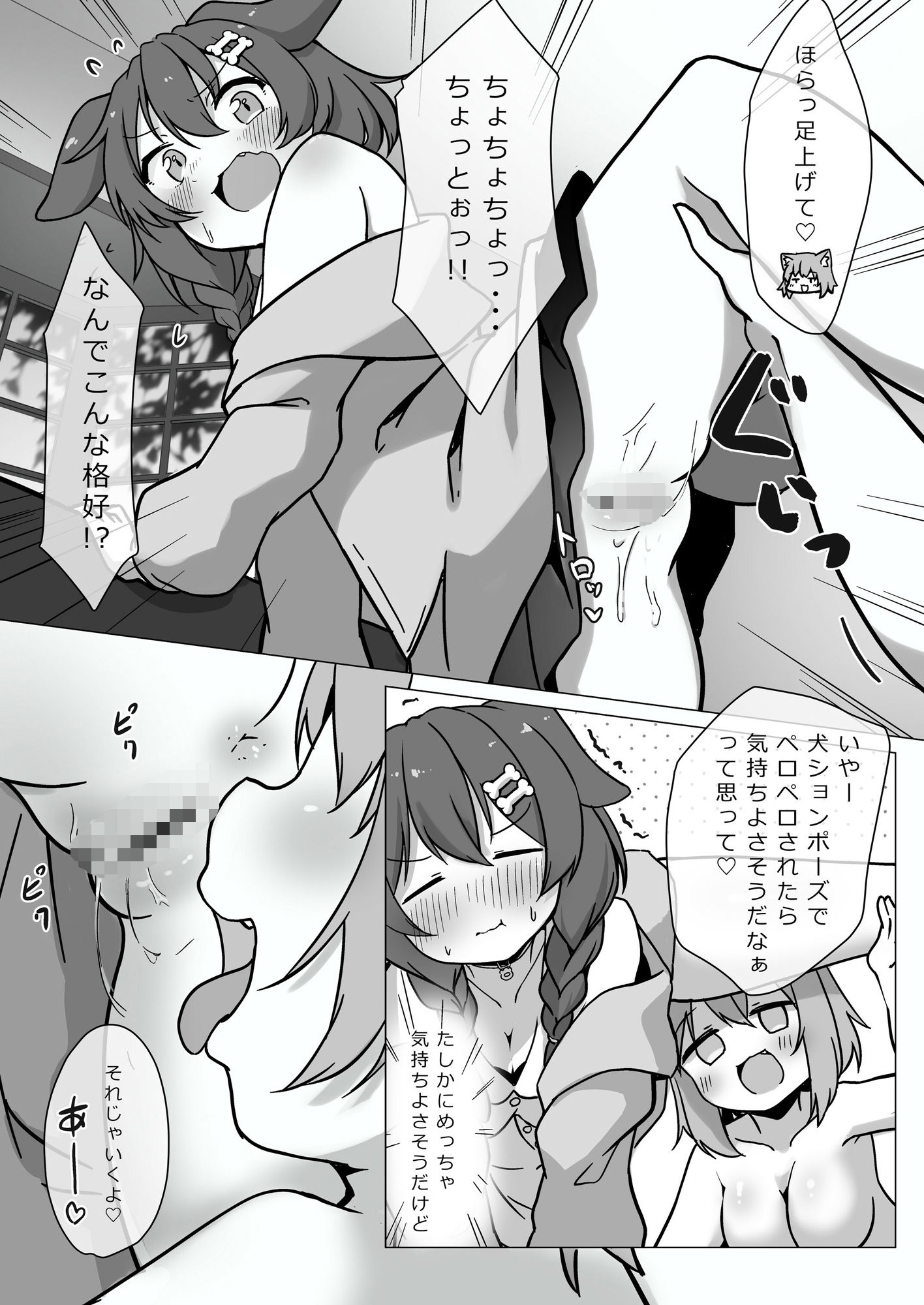 戌×猫 サンプル7ページ目
