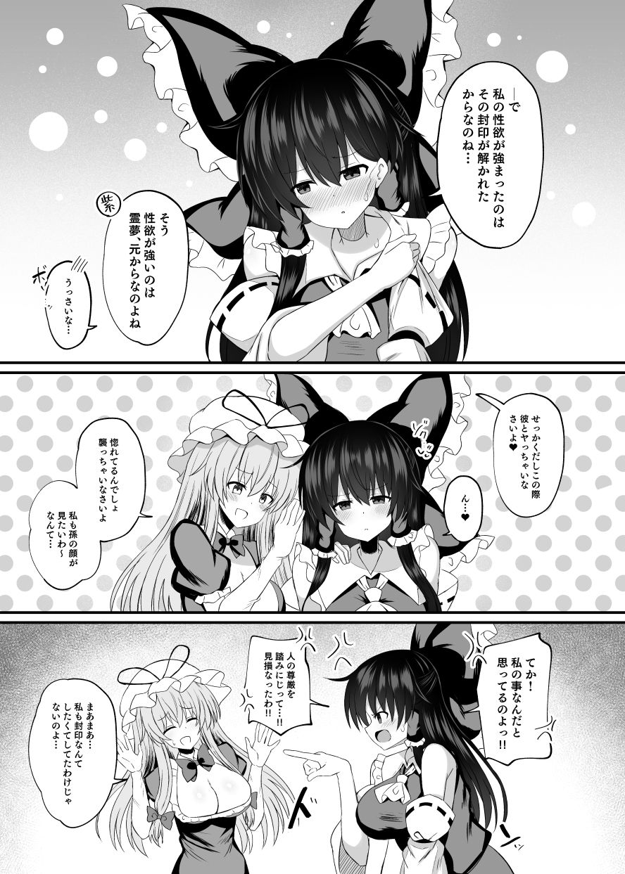 溢れる気持ちと封じられた性欲 サンプル2ページ目