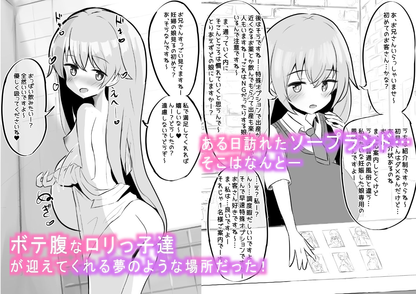 少女出産ソープランド サンプル1ページ目