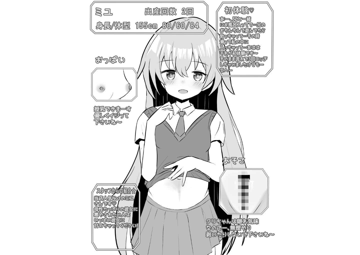 少女出産ソープランド サンプル6ページ目