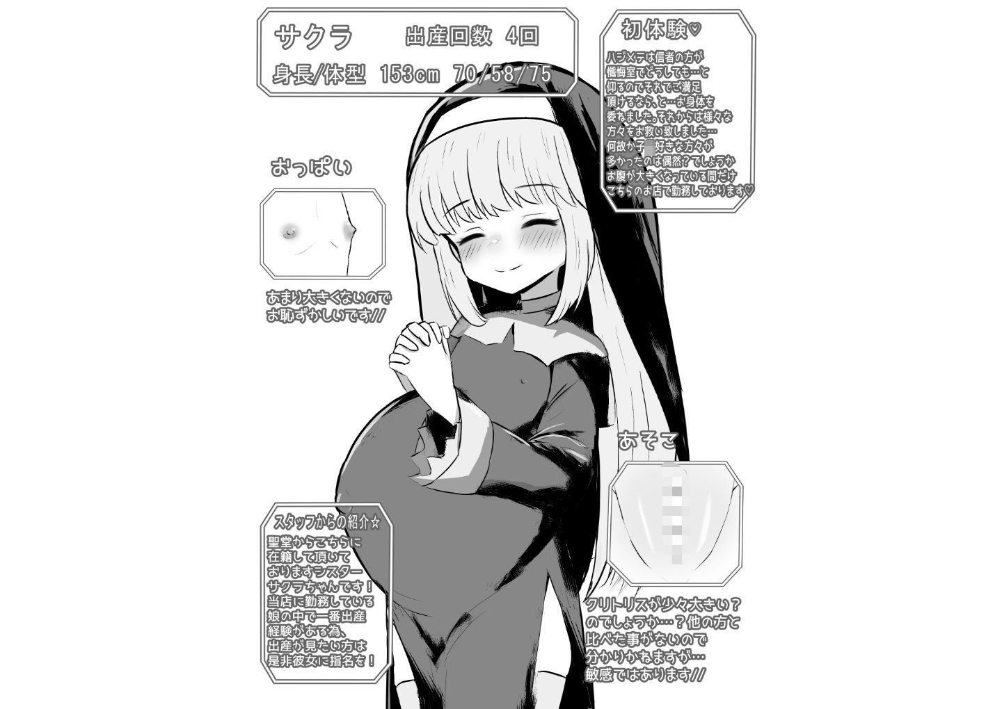 少女出産ソープランド サンプル7ページ目