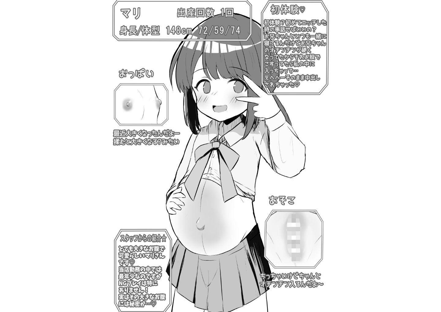 少女出産ソープランド サンプル8ページ目