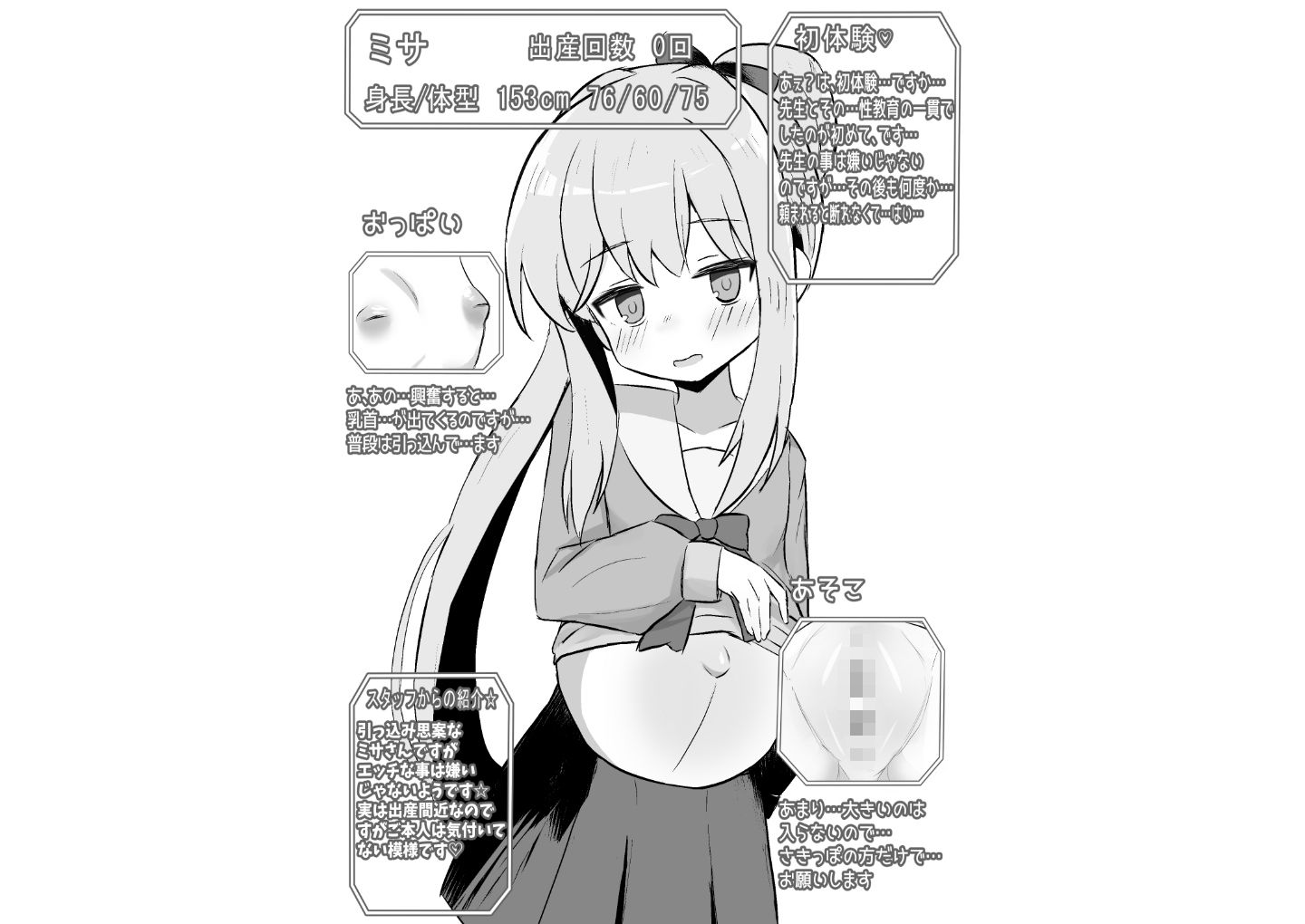 少女出産ソープランド サンプル9ページ目