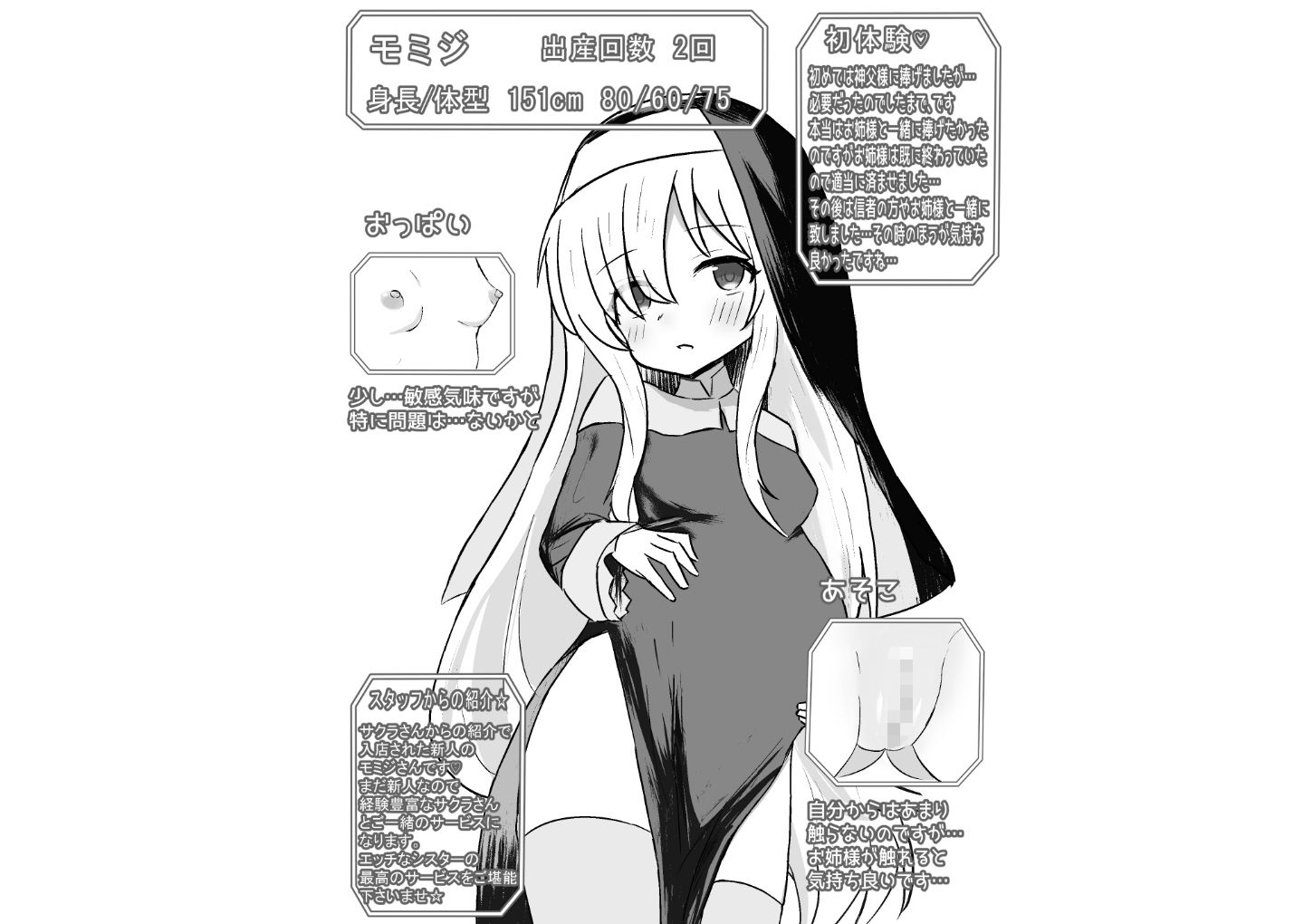 少女出産ソープランド サンプル10ページ目