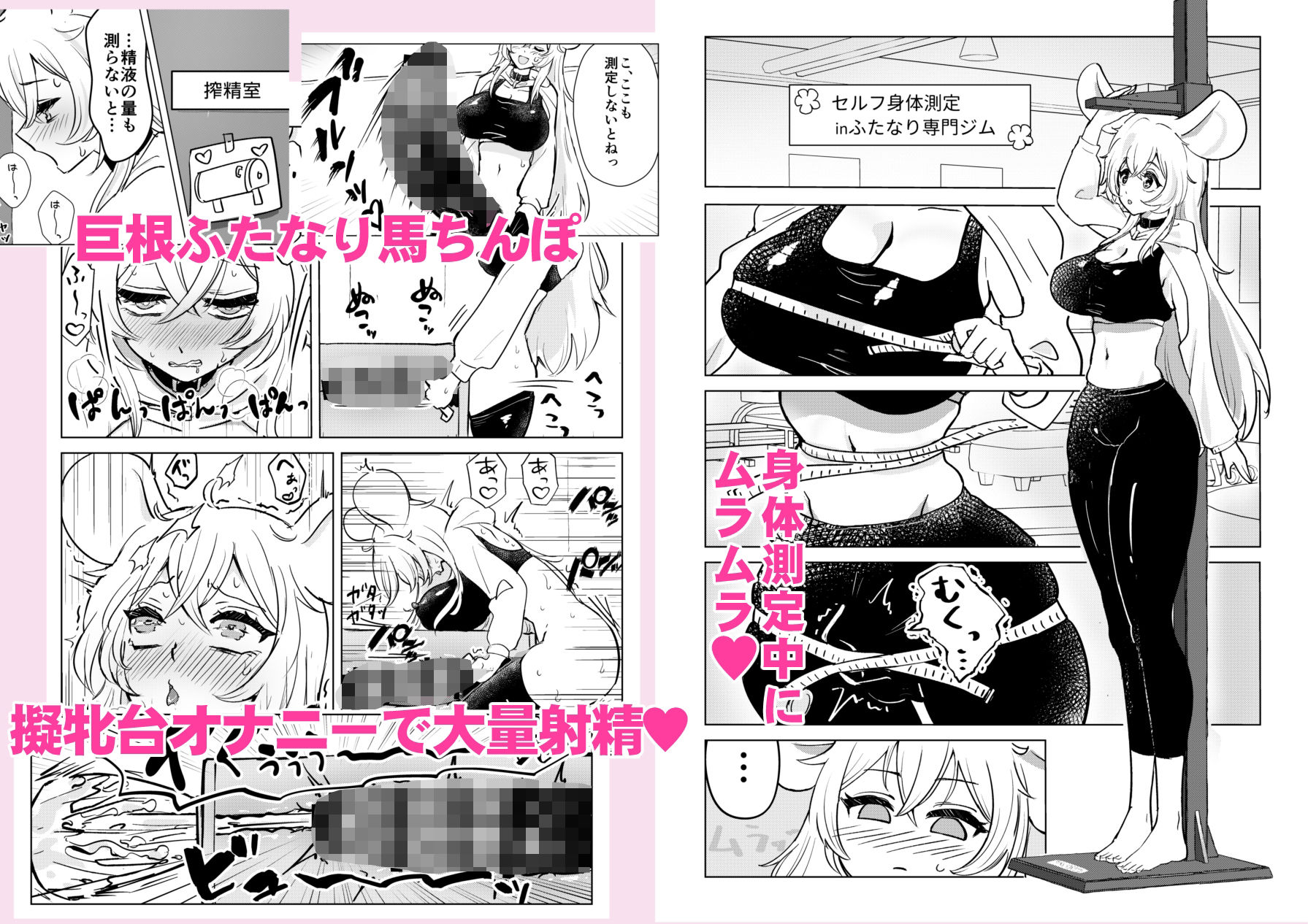 ふたなり馬ちん娘が擬牝台オナニーにドハマりする話＆ふたなり馬ちん娘がふたなりナースをハメ倒す話 サンプル1ページ目