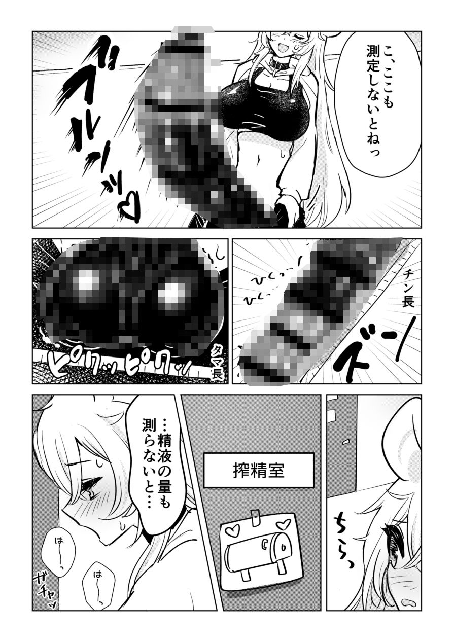 ふたなり馬ちん娘が擬牝台オナニーにドハマりする話＆ふたなり馬ちん娘がふたなりナースをハメ倒す話 サンプル4ページ目
