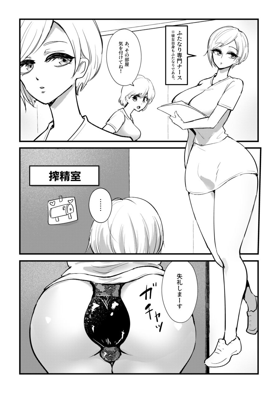 ふたなり馬ちん娘が擬牝台オナニーにドハマりする話＆ふたなり馬ちん娘がふたなりナースをハメ倒す話 サンプル6ページ目