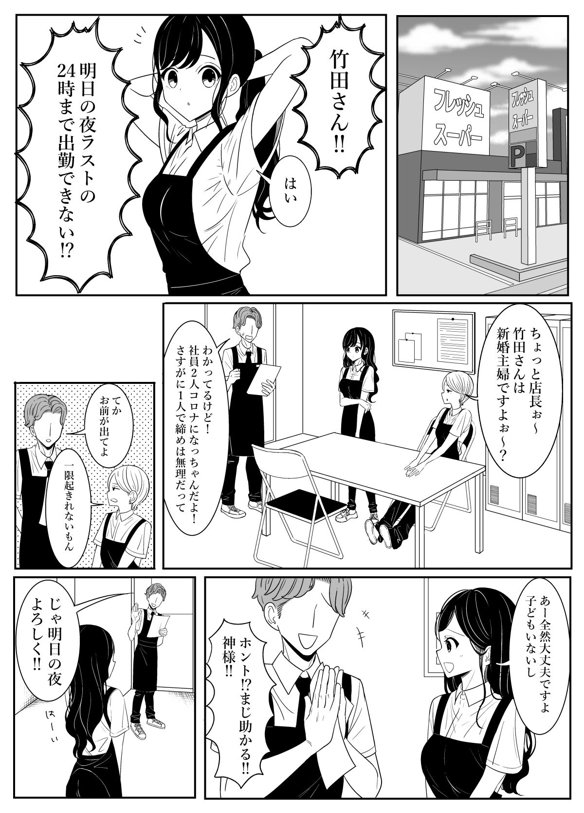 新妻、パート先の店長と… サンプル4ページ目