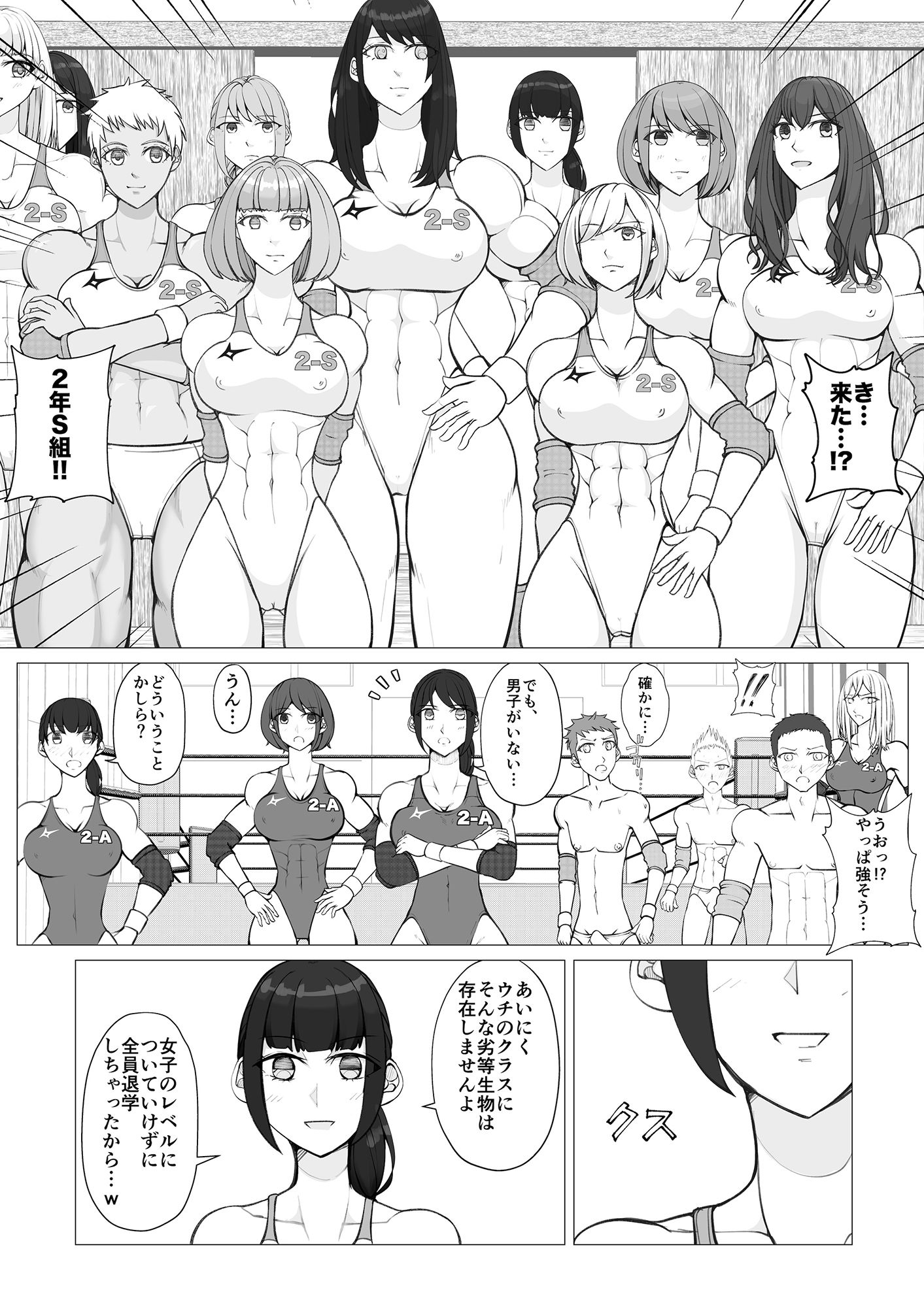 Mファイトスクールセカンド2〜Sクラスとの闘い〜 サンプル2ページ目