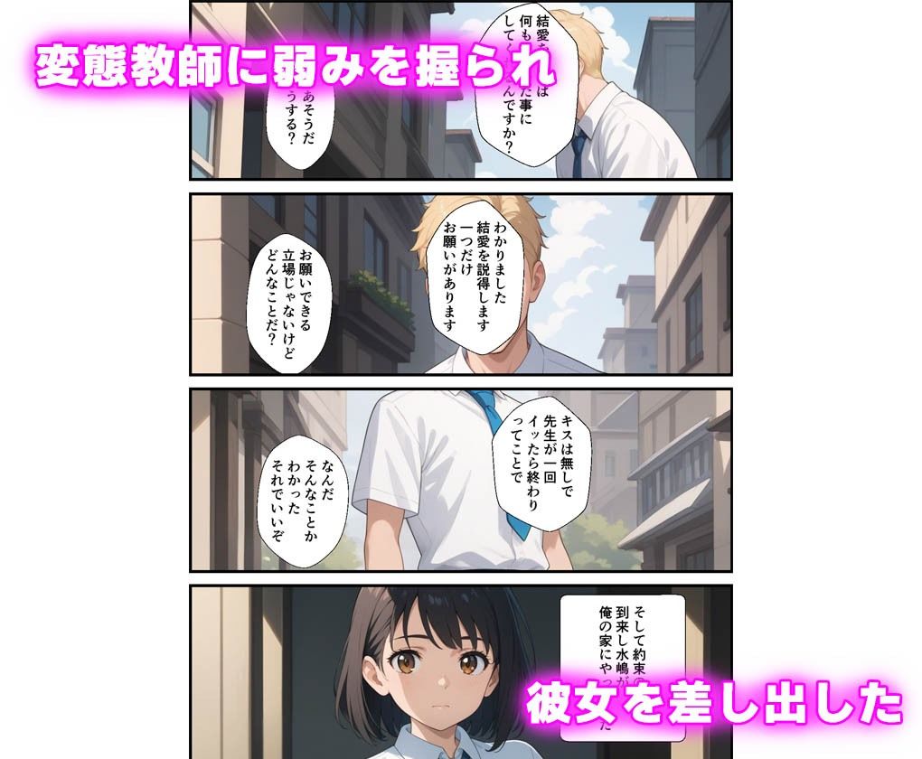 変態教師に弱みを握られ彼女を差し出したらNTRた話 サンプル1ページ目
