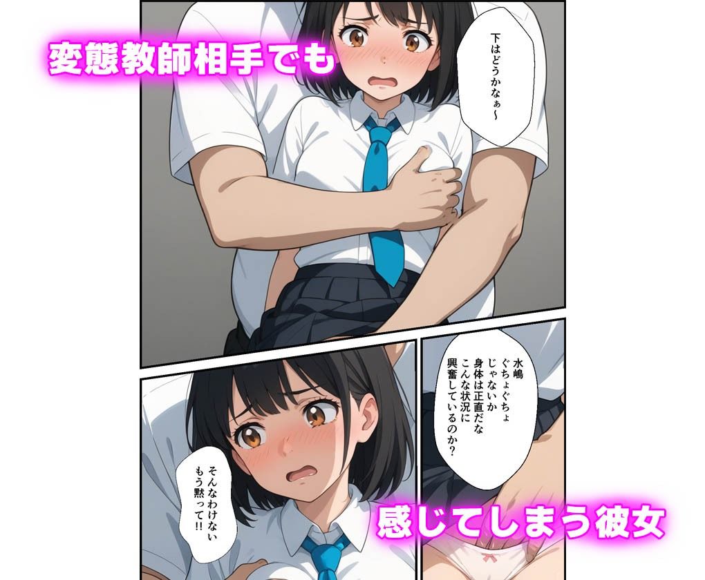 変態教師に弱みを握られ彼女を差し出したらNTRた話 サンプル2ページ目