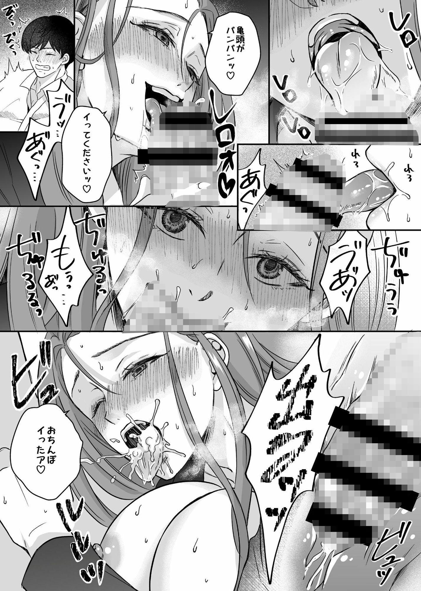 痴女に犯●れ続けた僕 サンプル3ページ目