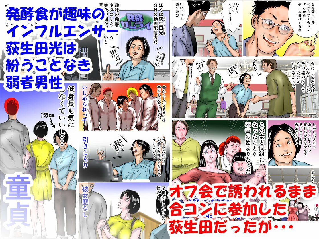 女インフルエンサーはワカらされた 〜人権なき復讐者〜 サンプル1ページ目