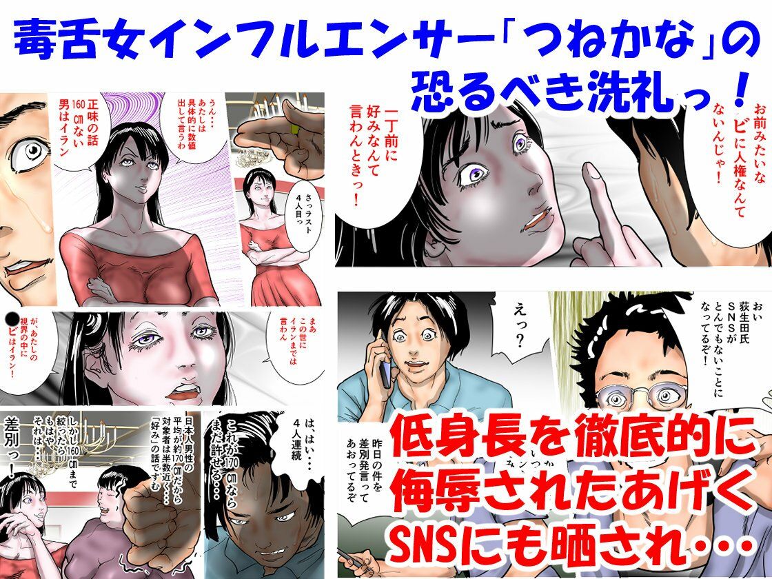 女インフルエンサーはワカらされた 〜人権なき復讐者〜 サンプル2ページ目