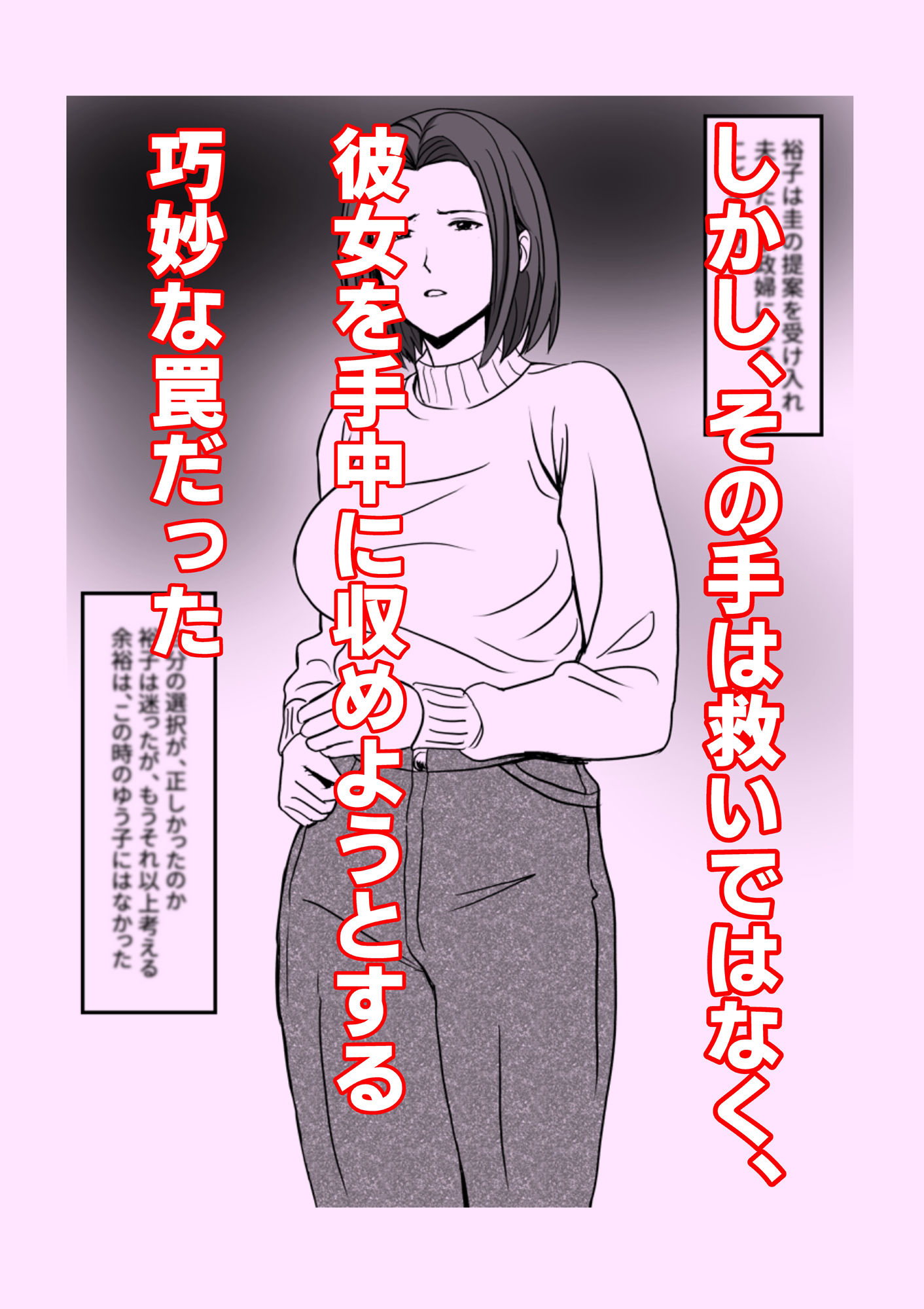 寝取られ妻 ゆうこ サンプル2ページ目