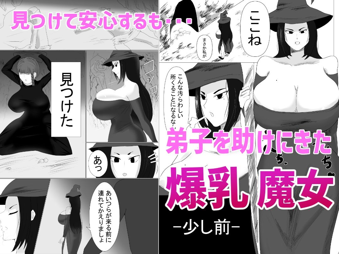 爆乳魔女がゴブリンに好き放題される サンプル1ページ目
