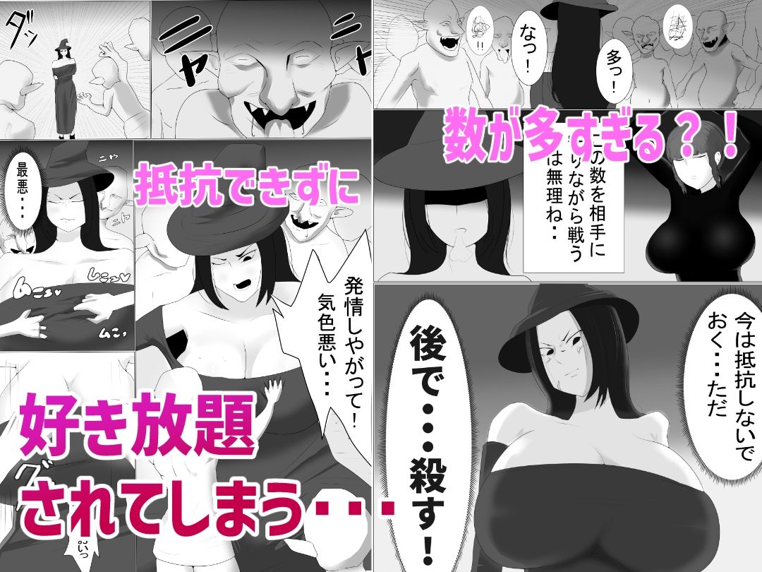 爆乳魔女がゴブリンに好き放題される サンプル2ページ目