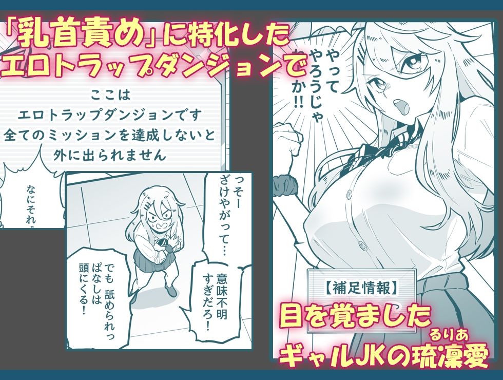 乳首責め注文の多いエロトラップダンジョン サンプル1ページ目
