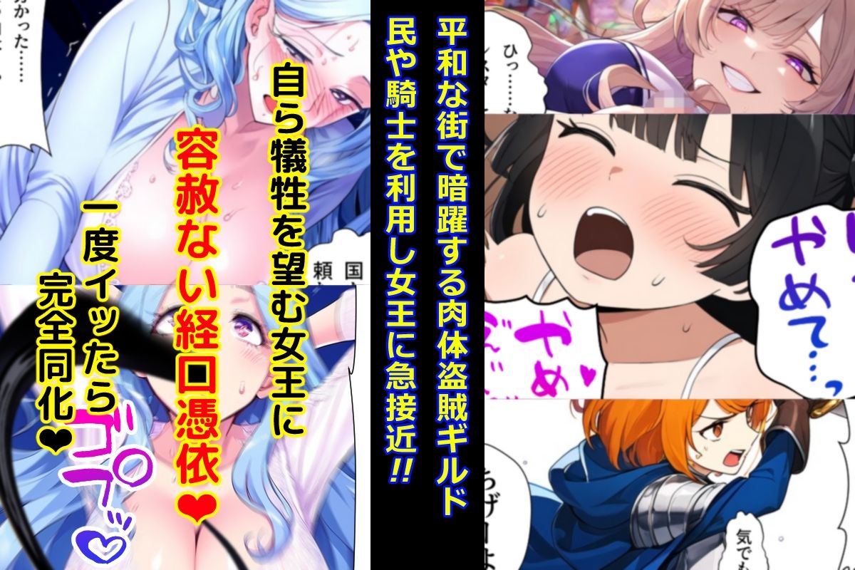 肉体盗賊ギルド〜国ごと乗っ取り！！女王の肉体いただきます〜 サンプル2ページ目