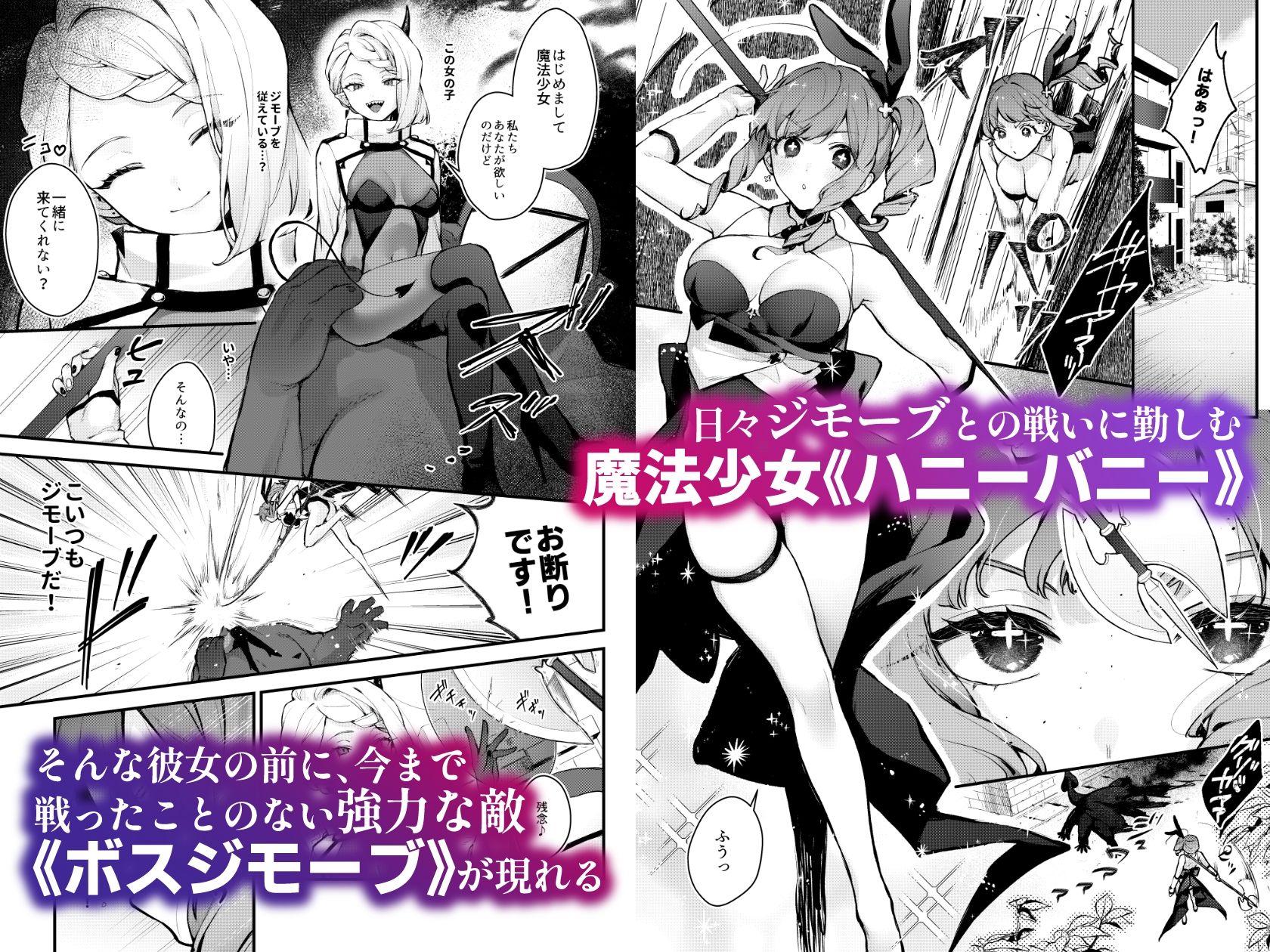 魔法少女が終わる日 前編:蝕まれる日常 サンプル1ページ目