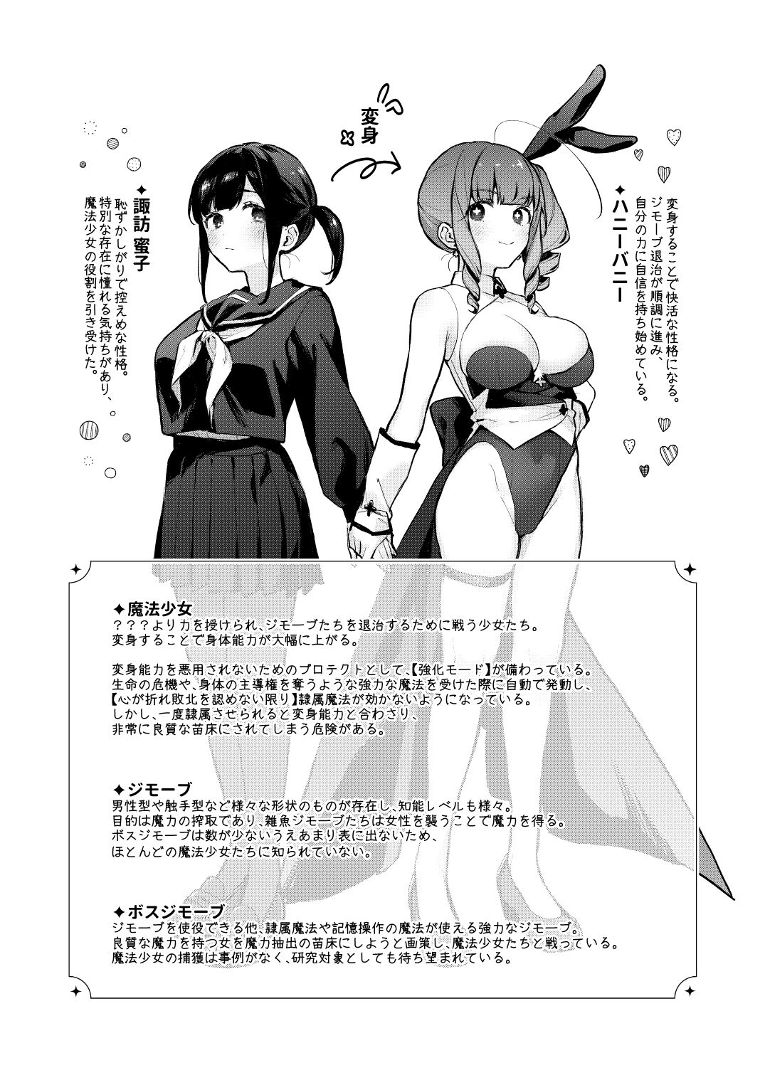 魔法少女が終わる日 前編:蝕まれる日常 サンプル6ページ目