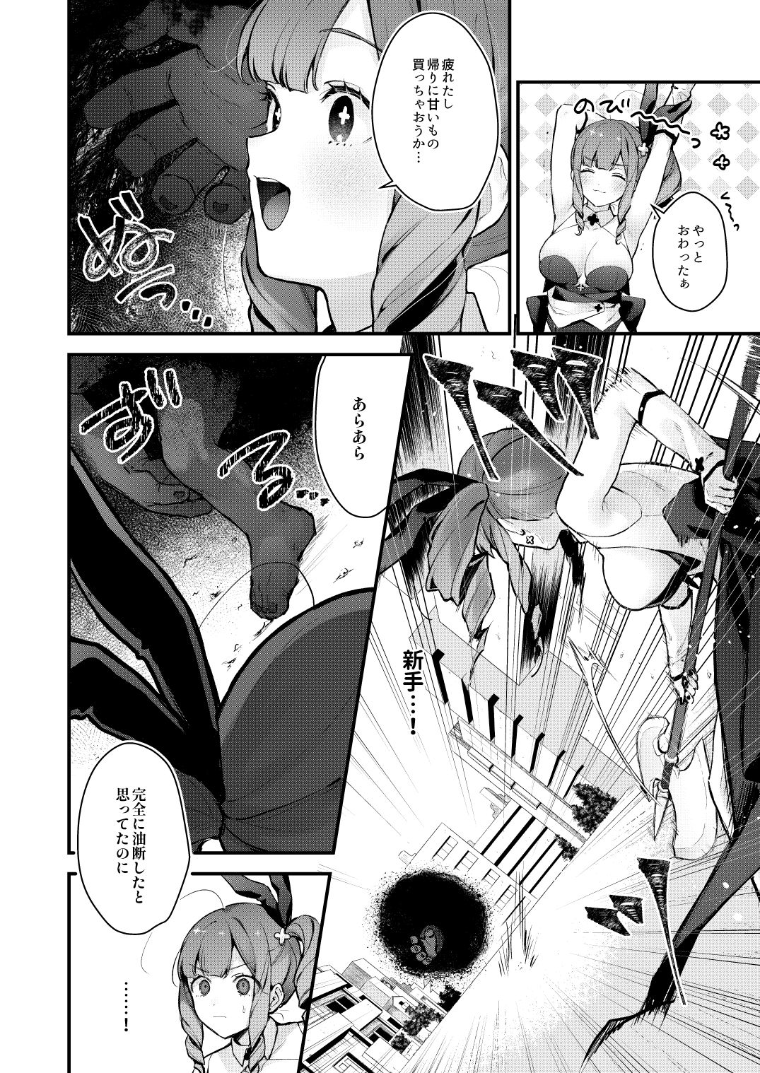 魔法少女が終わる日 前編:蝕まれる日常 サンプル8ページ目