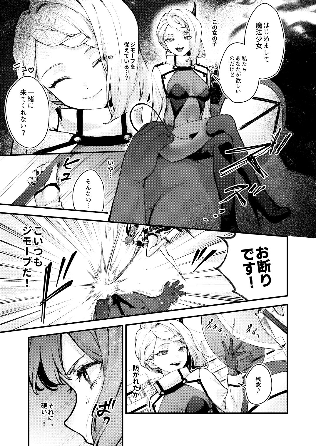 魔法少女が終わる日 前編:蝕まれる日常 サンプル9ページ目