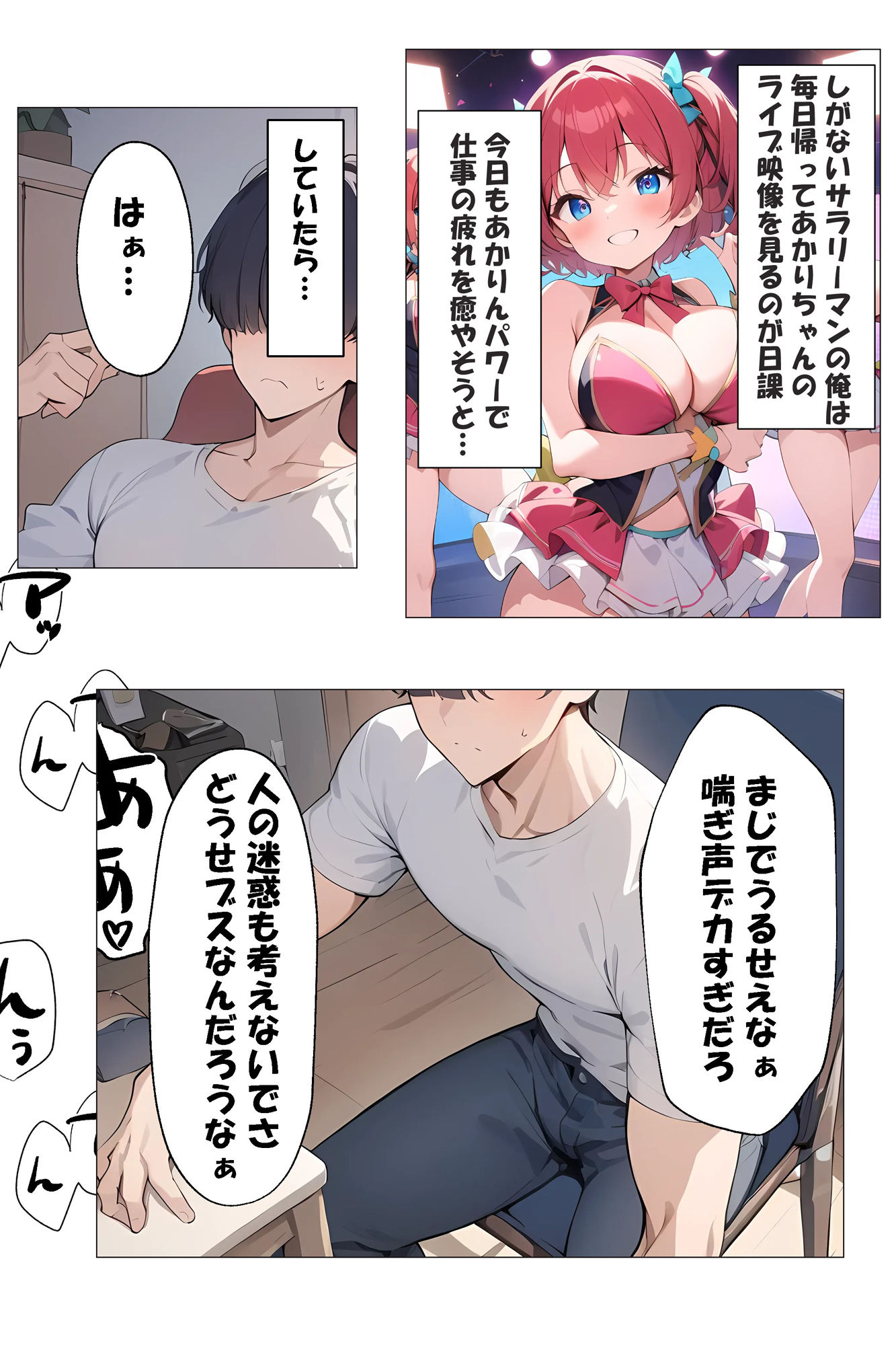 推しのアイドルにち〇ぽを使われてる件 サンプル2ページ目