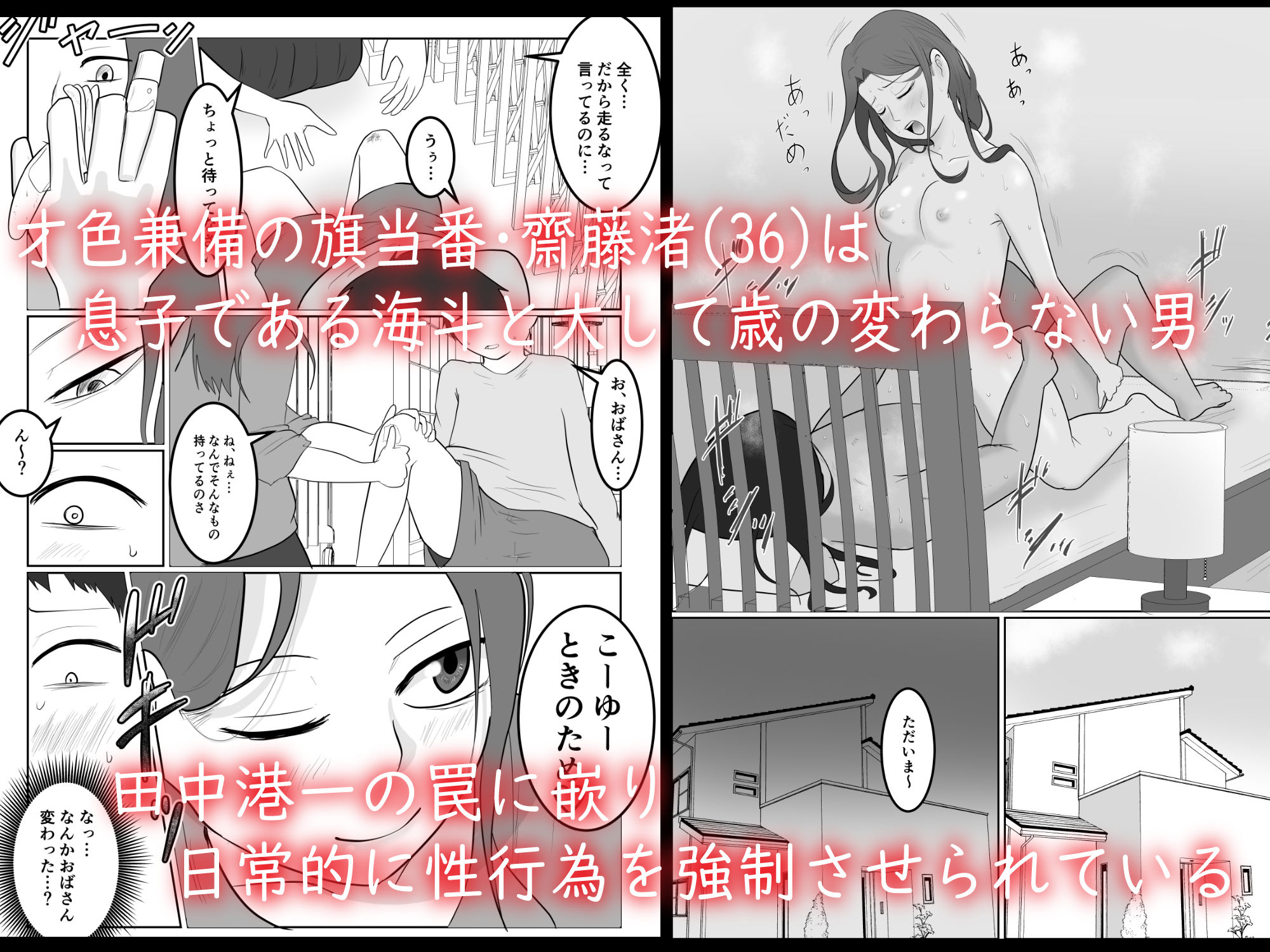 旗当番の女3〜隠キャ男の元バリキャリ妻寝取計画〜 サンプル1ページ目