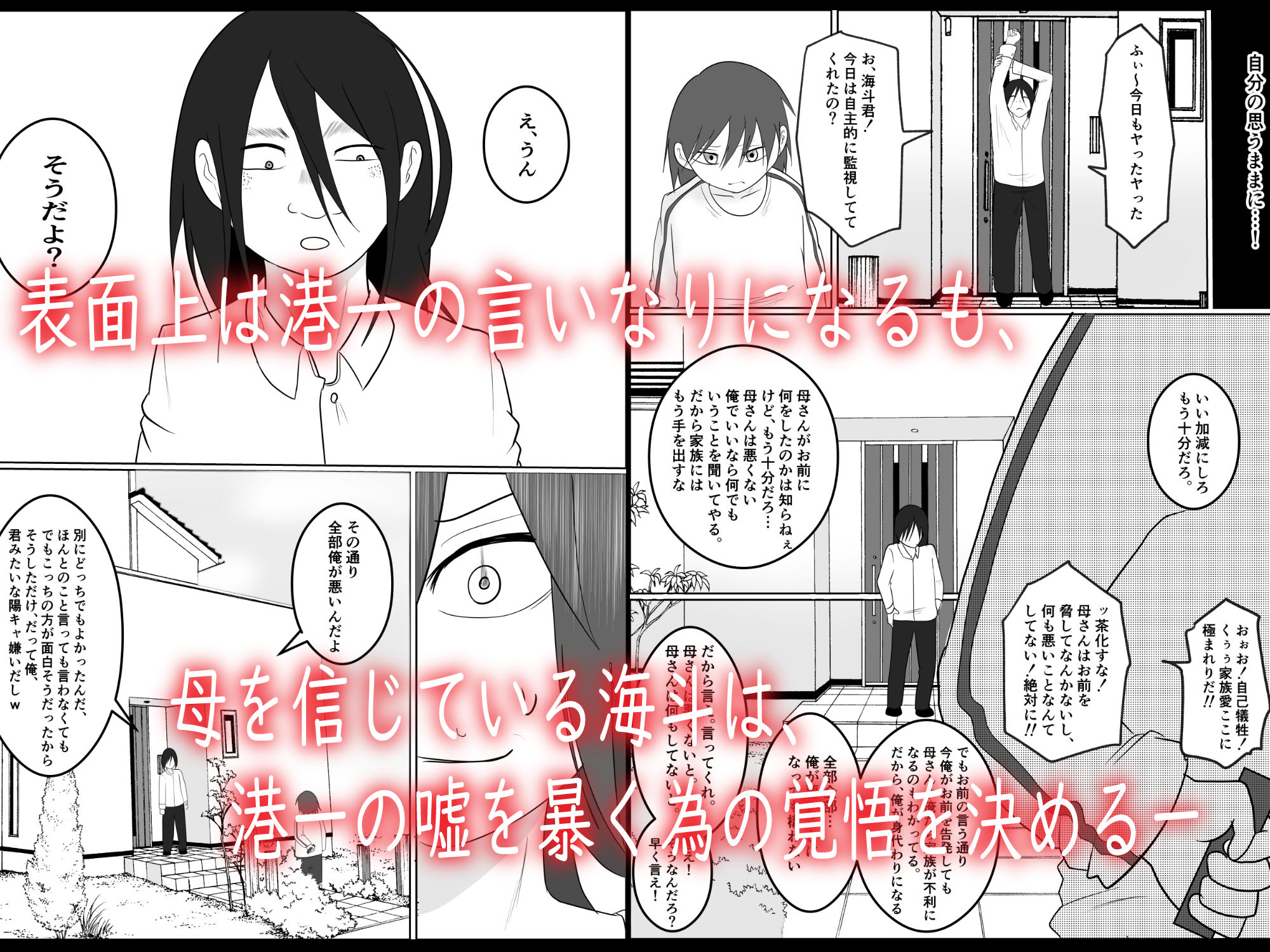 旗当番の女3〜隠キャ男の元バリキャリ妻寝取計画〜 サンプル3ページ目