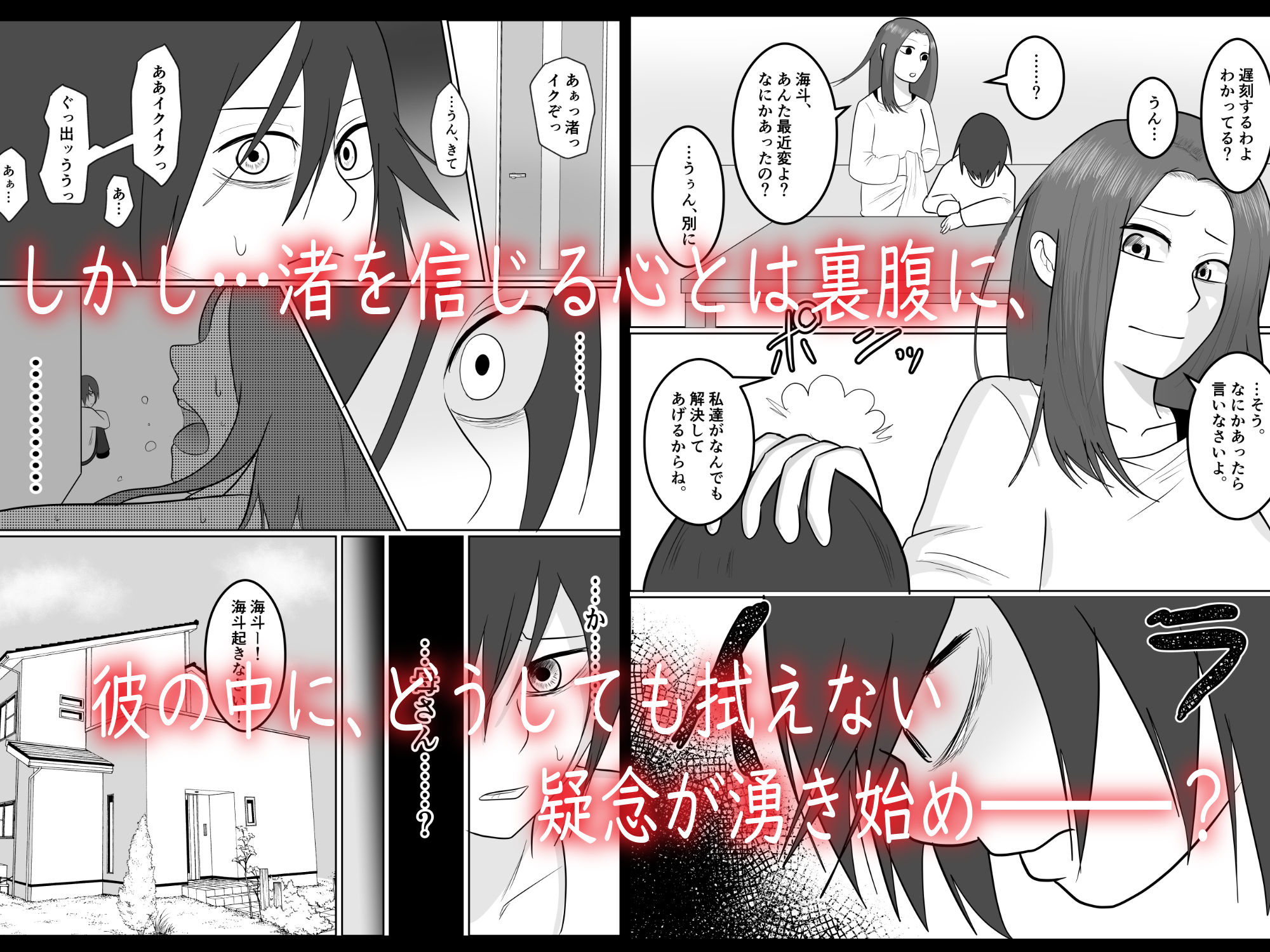 旗当番の女3〜隠キャ男の元バリキャリ妻寝取計画〜 サンプル4ページ目
