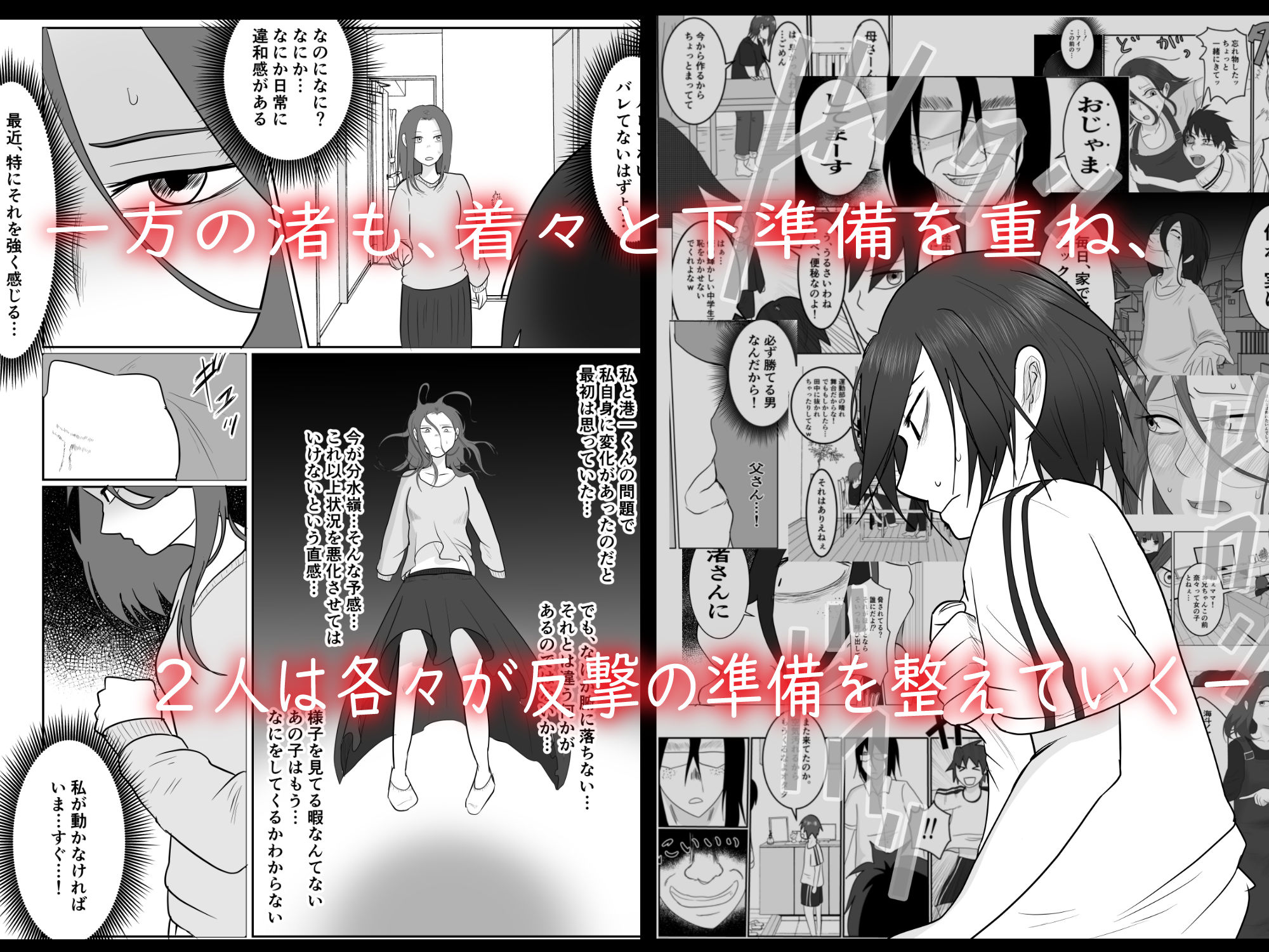 旗当番の女3〜隠キャ男の元バリキャリ妻寝取計画〜 サンプル5ページ目