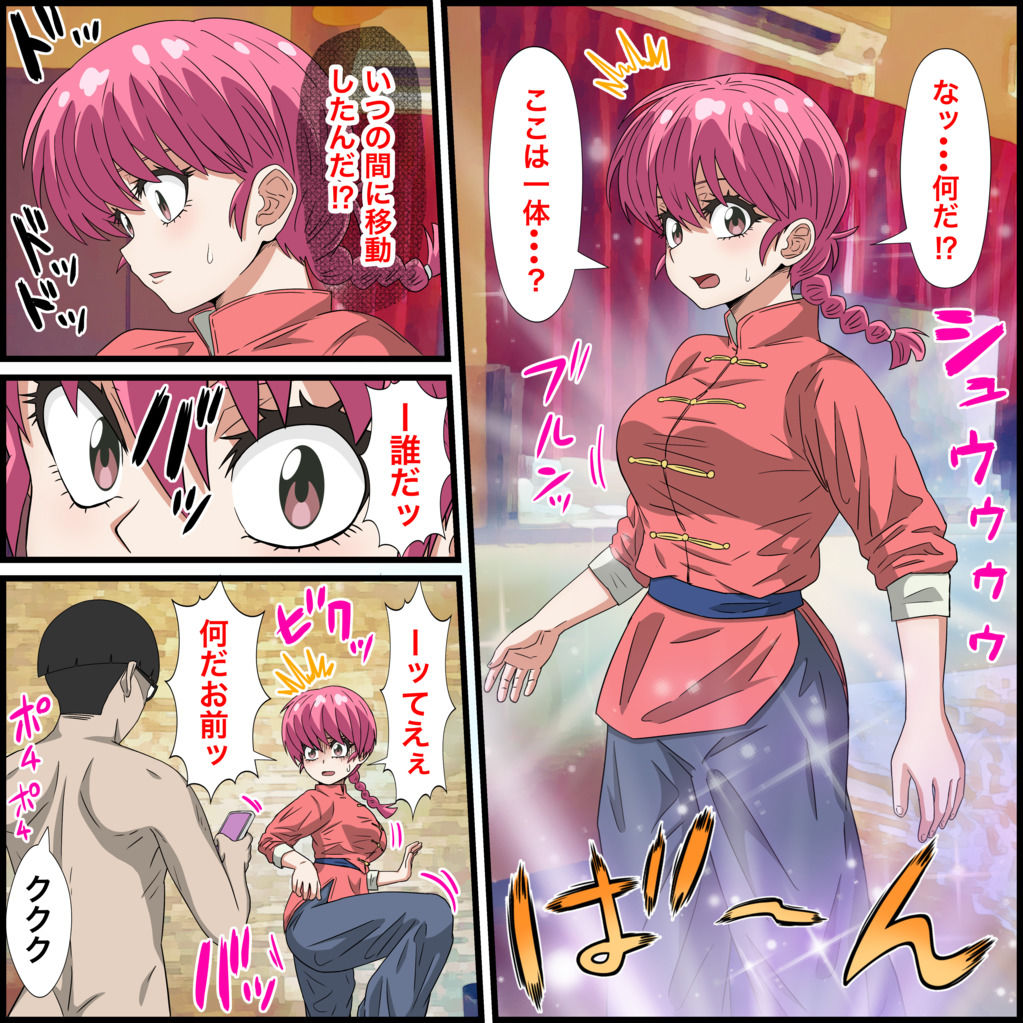 アニメキャラとセックルできるアプリ23、らんま編 サンプル3ページ目