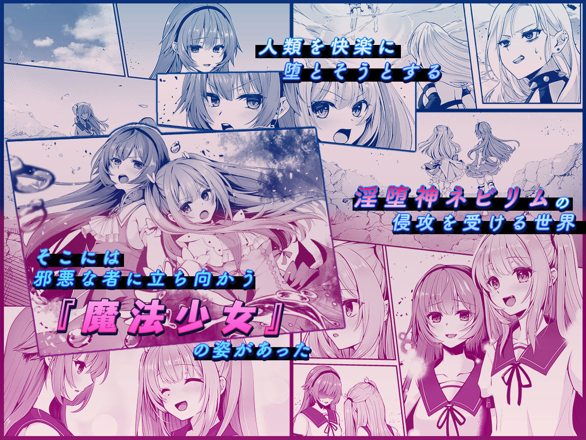 魔法少女セイントリリィ 〜愛と正義のヒロインが敵幹部に洗脳調教され快楽に堕ちるまで〜 【コミカライズ版】 サンプル1ページ目