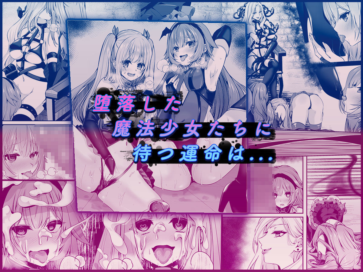魔法少女セイントリリィ 〜愛と正義のヒロインが敵幹部に洗脳調教され快楽に堕ちるまで〜 【コミカライズ版】 サンプル7ページ目